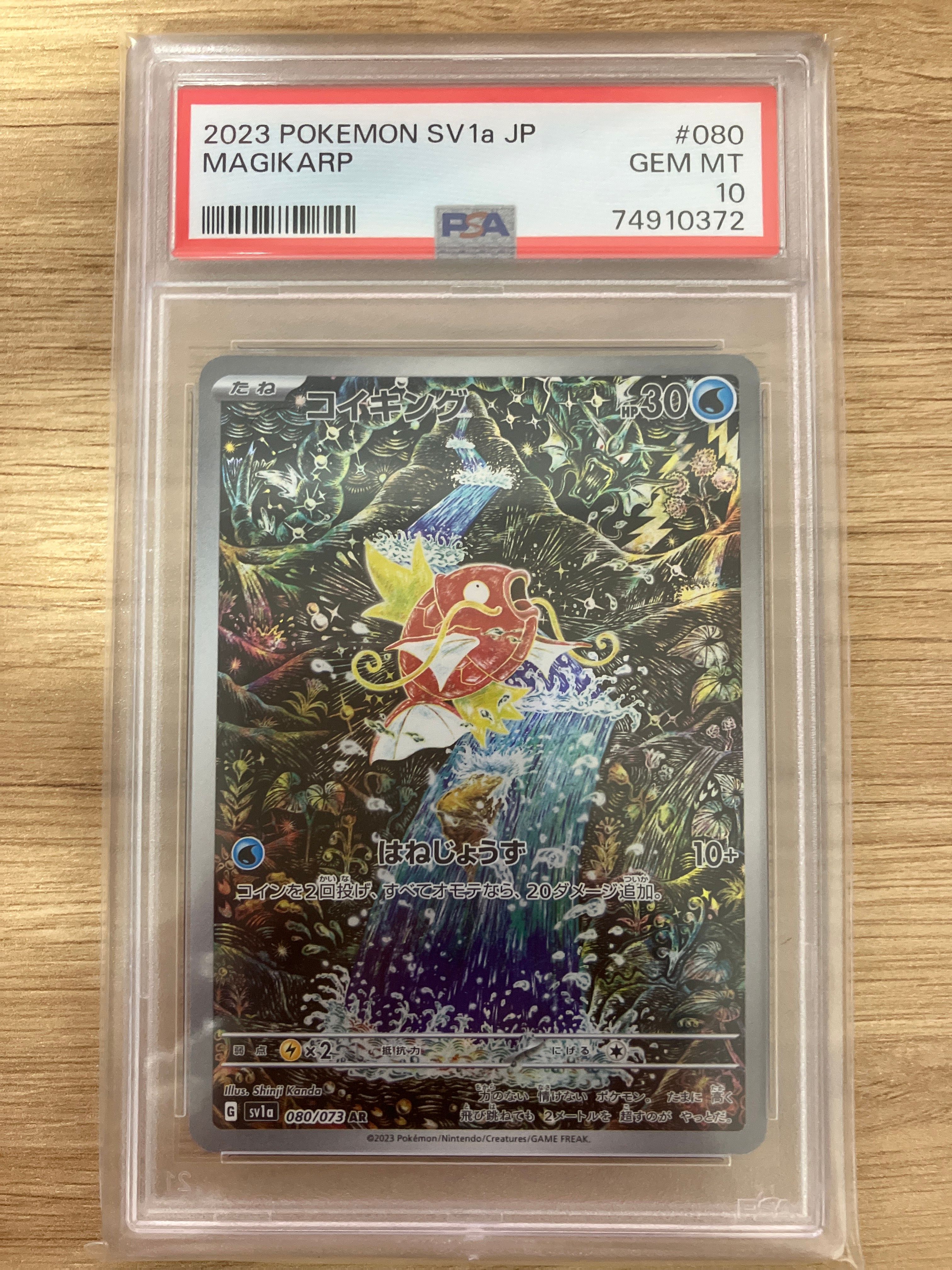 コイキング AR[SV1a 080/073](スカーレット&バイオレット 拡張パック「トリプレットビート」)