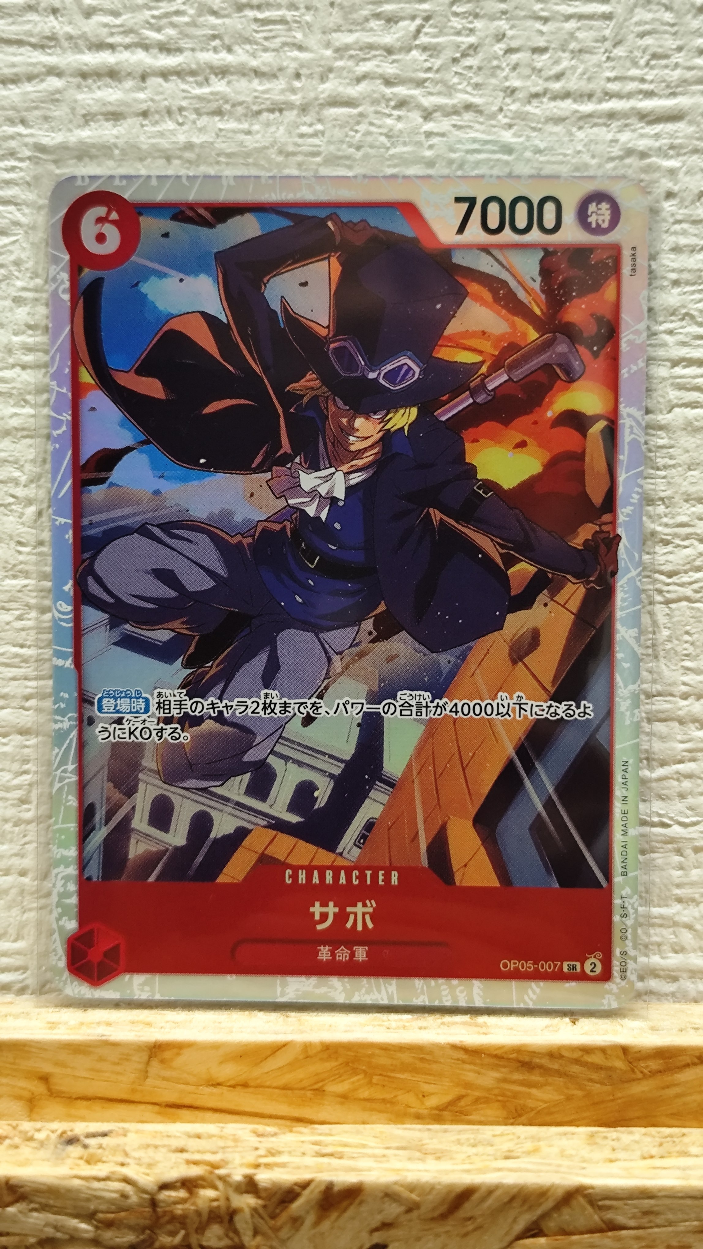 状態A】サボ SR [OP05-007](プレミアムブースター「ONE PIECE CARD THE