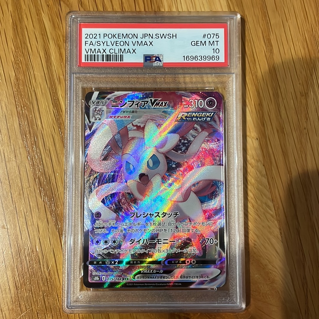 Sylveon VMAX RRR[s8b 075/184](High Class Pack "VMAX Climax")