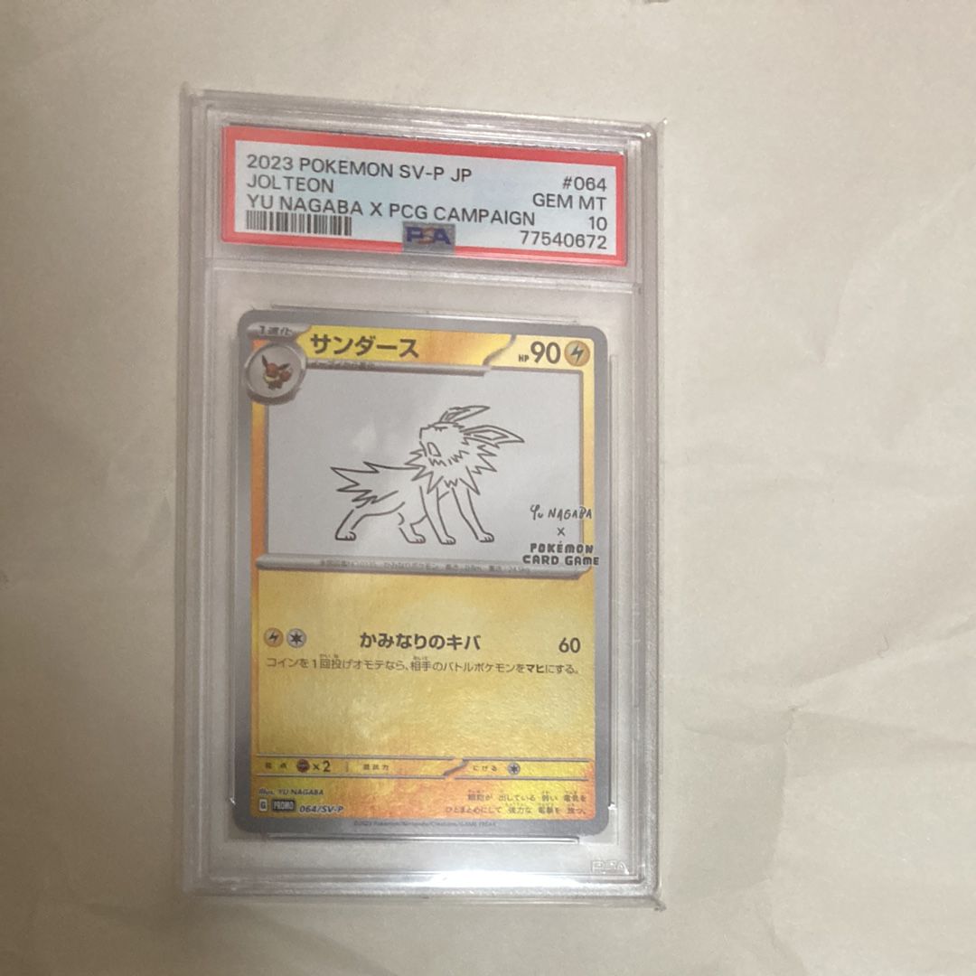サンダース: プロモ [SV-P 064](「YU NAGABA×ポケモンカードゲーム」プロモーションカード「SV-P」)