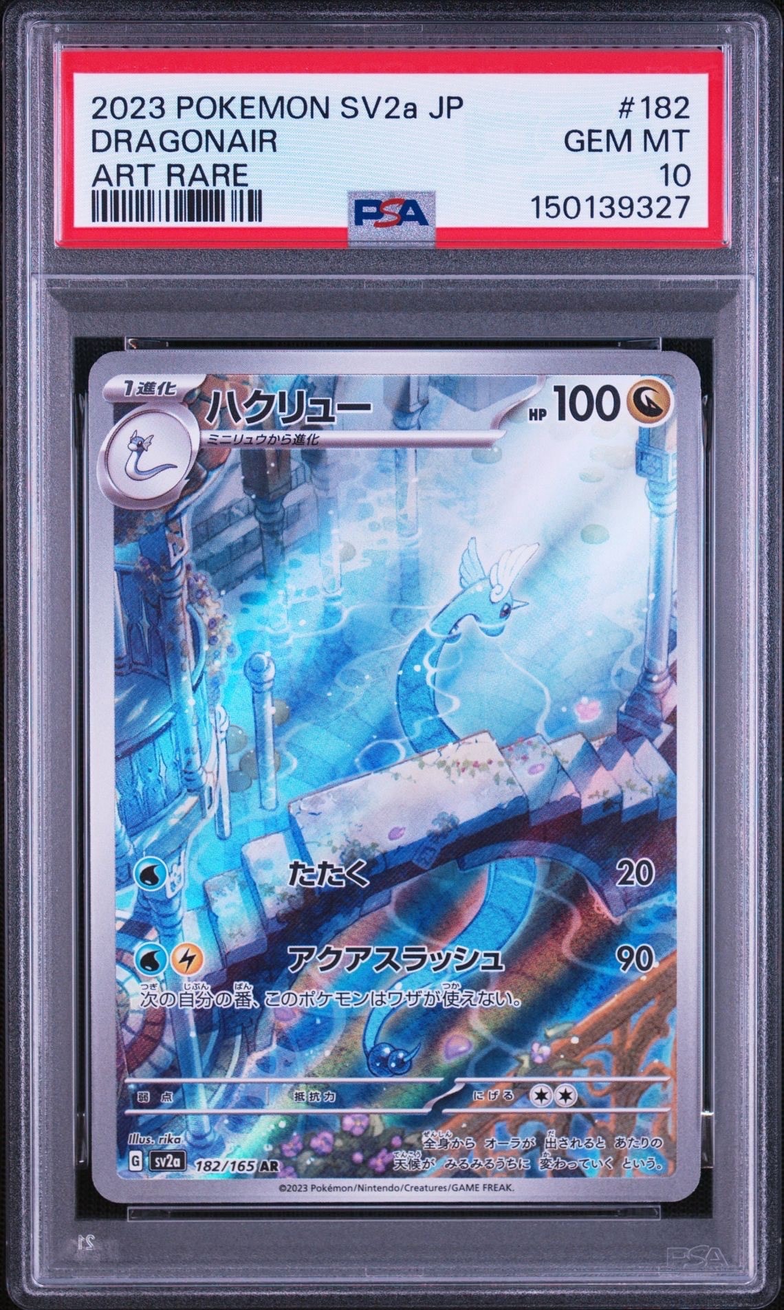 ハクリュー AR[SV2a 182/165](強化拡張パック「ポケモンカード151」)の