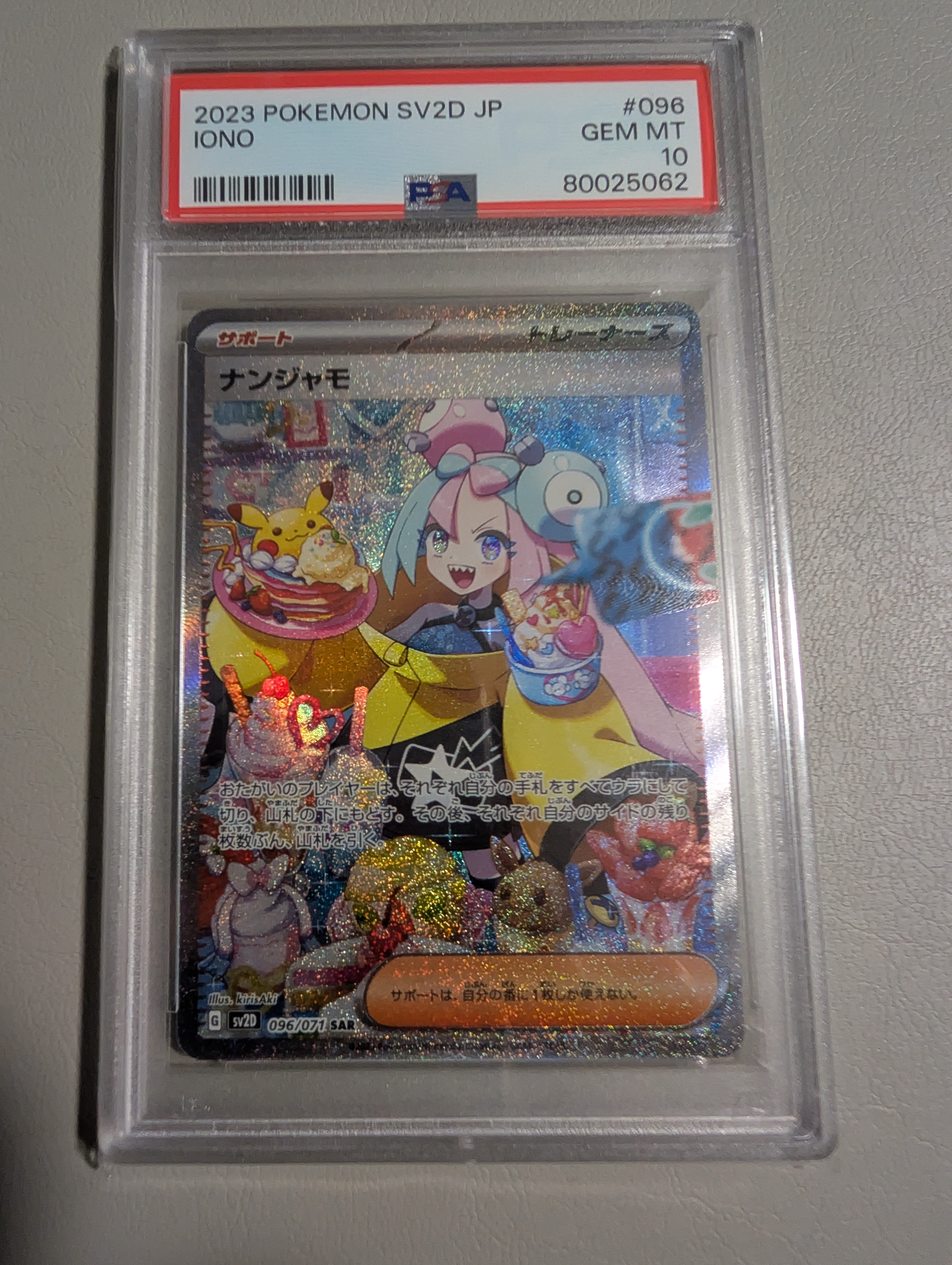 ナンジャモ SAR[SV2D 096/071](拡張パック「クレイバースト」)