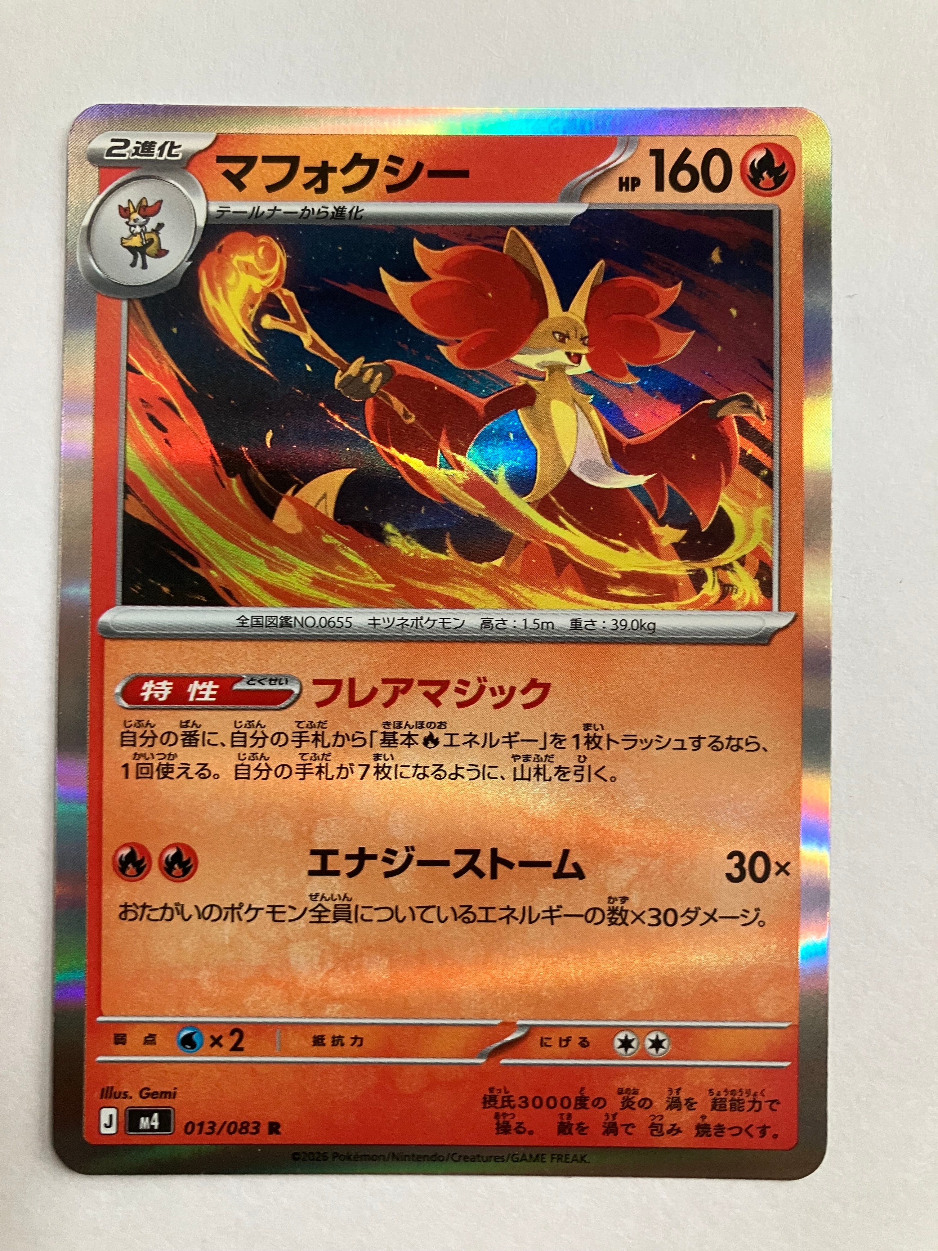 マフォクシー R [M4 013/083](拡張パック「ニンジャスピナー」)