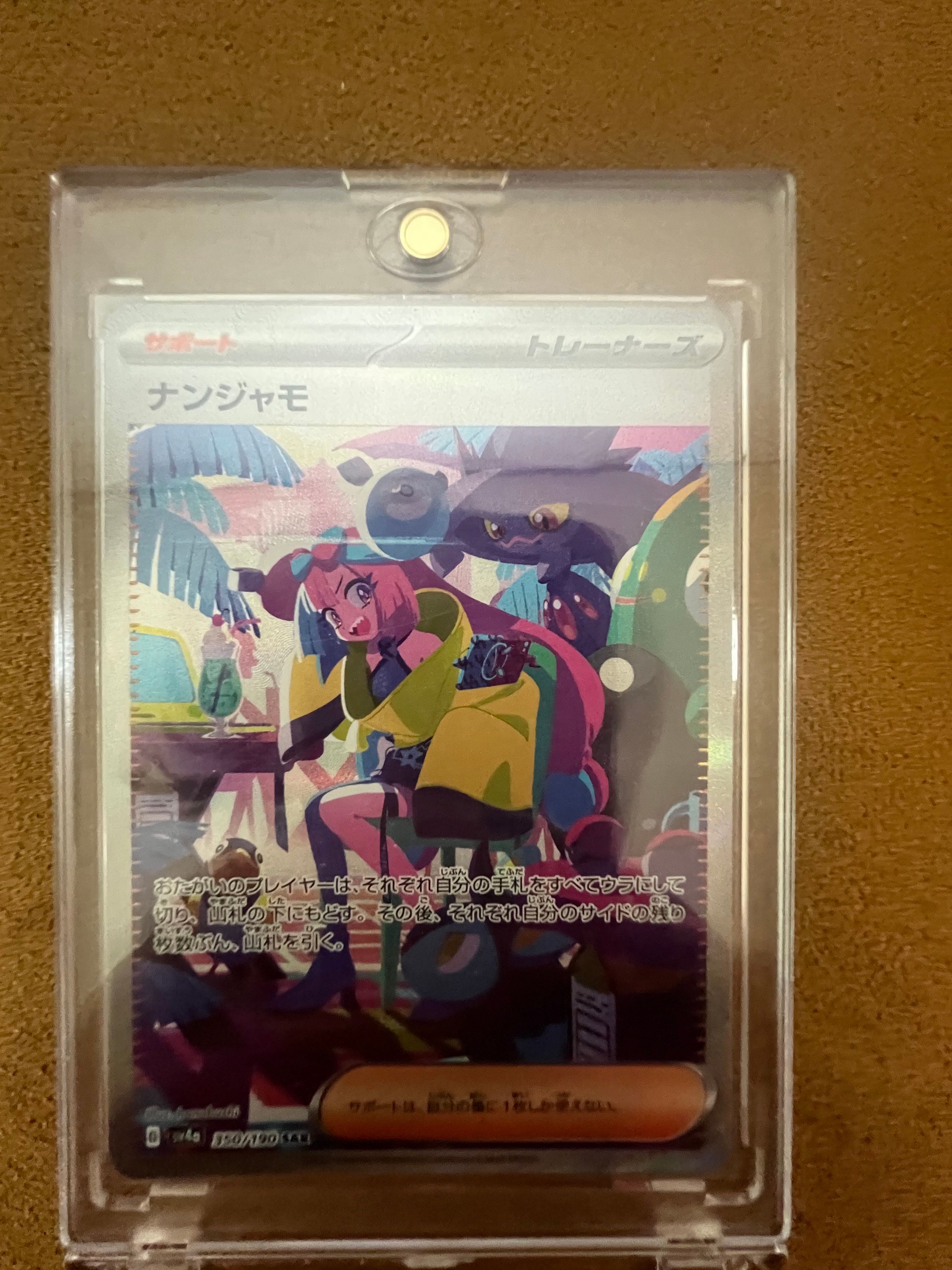 ナンジャモ SAR [SV4a 350/190](ハイクラスパック「シャイニートレジャーex」)