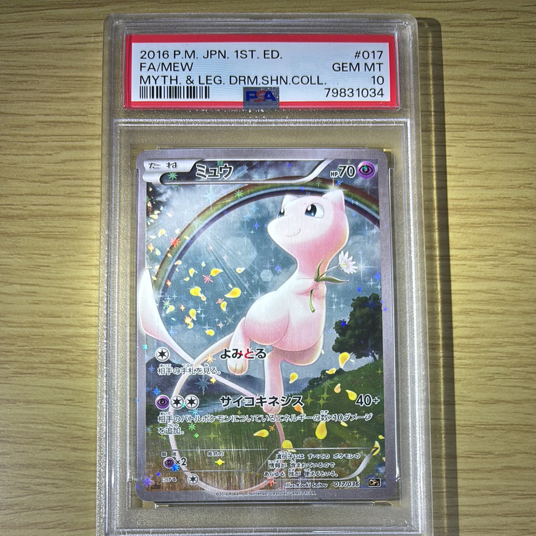 ミュウ :1ED [CP5 017/036](コンセプトパック 「幻・伝説ドリームキラコレクション 」)