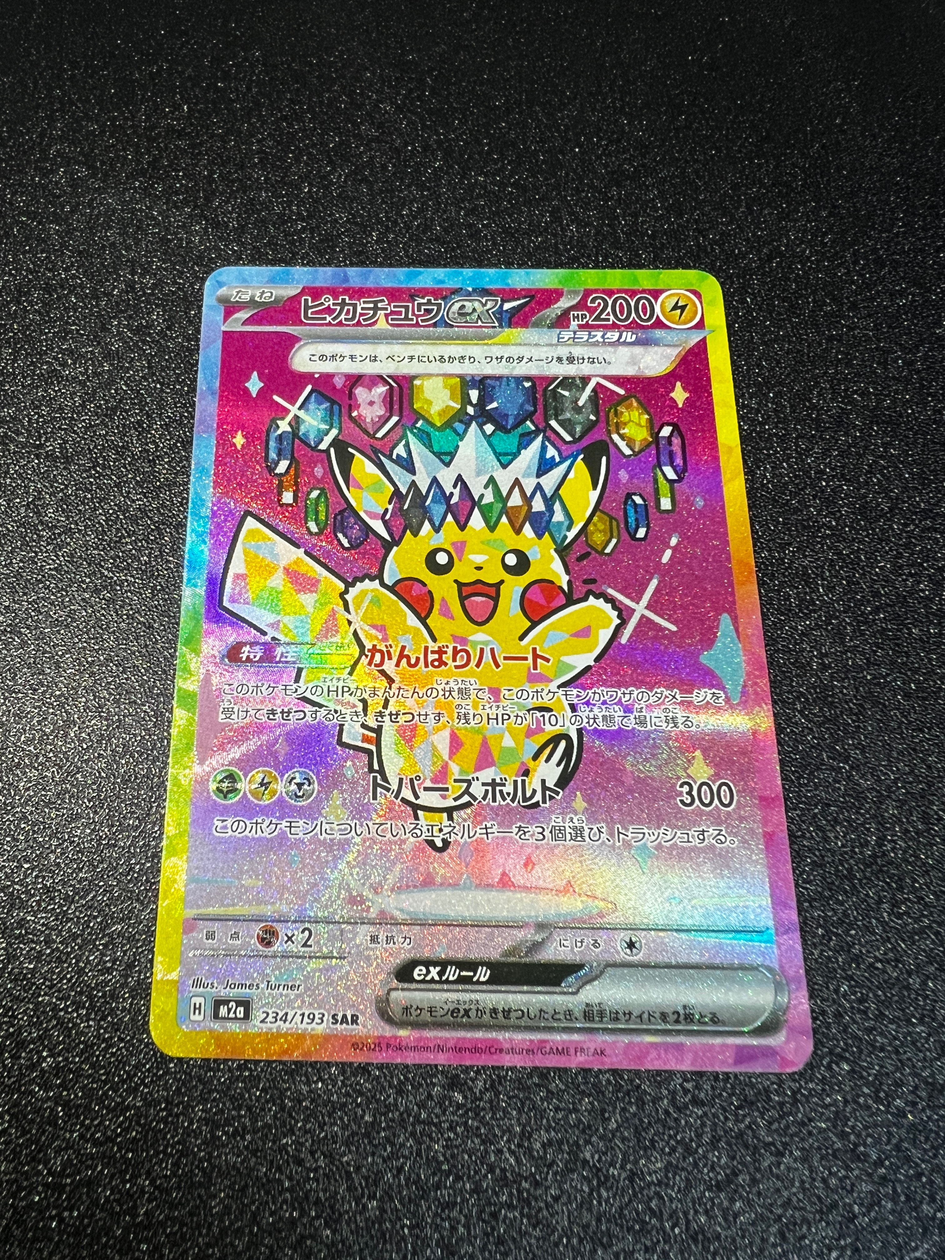 ピカチュウex SAR [M2a 234/193](ハイクラスパック「MEGAドリームex」)