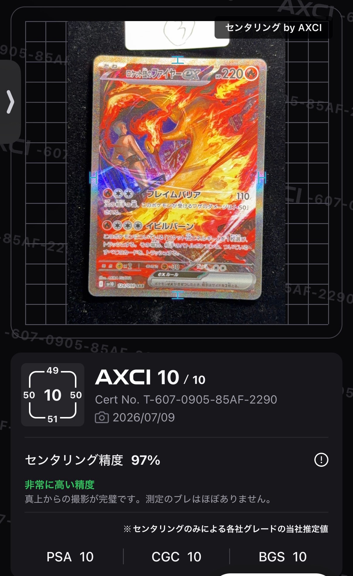 ロケット団のファイヤーex SAR [SV10 124/098](拡張パック「ロケット団の栄光」)