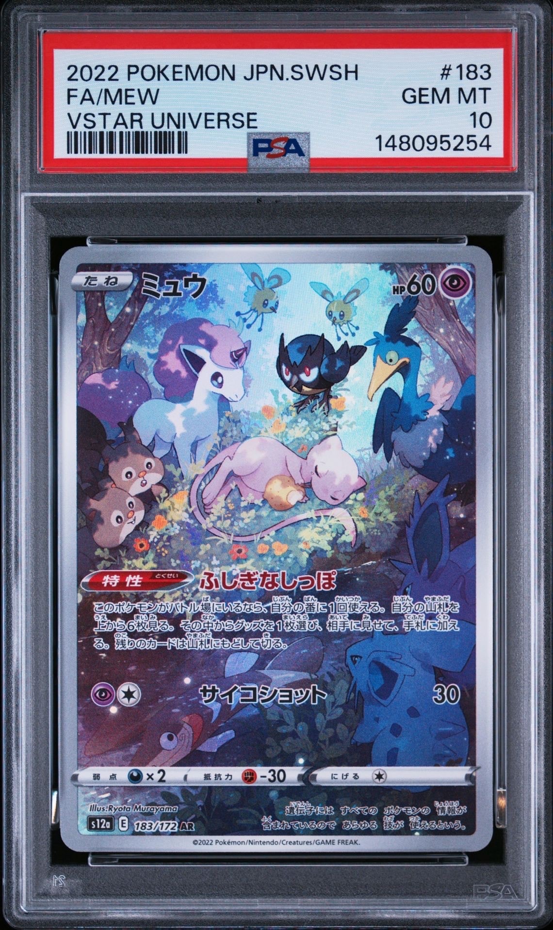 ミュウ AR[s12a 183/172](ハイクラスパック「VSTARユニバース」)の新品