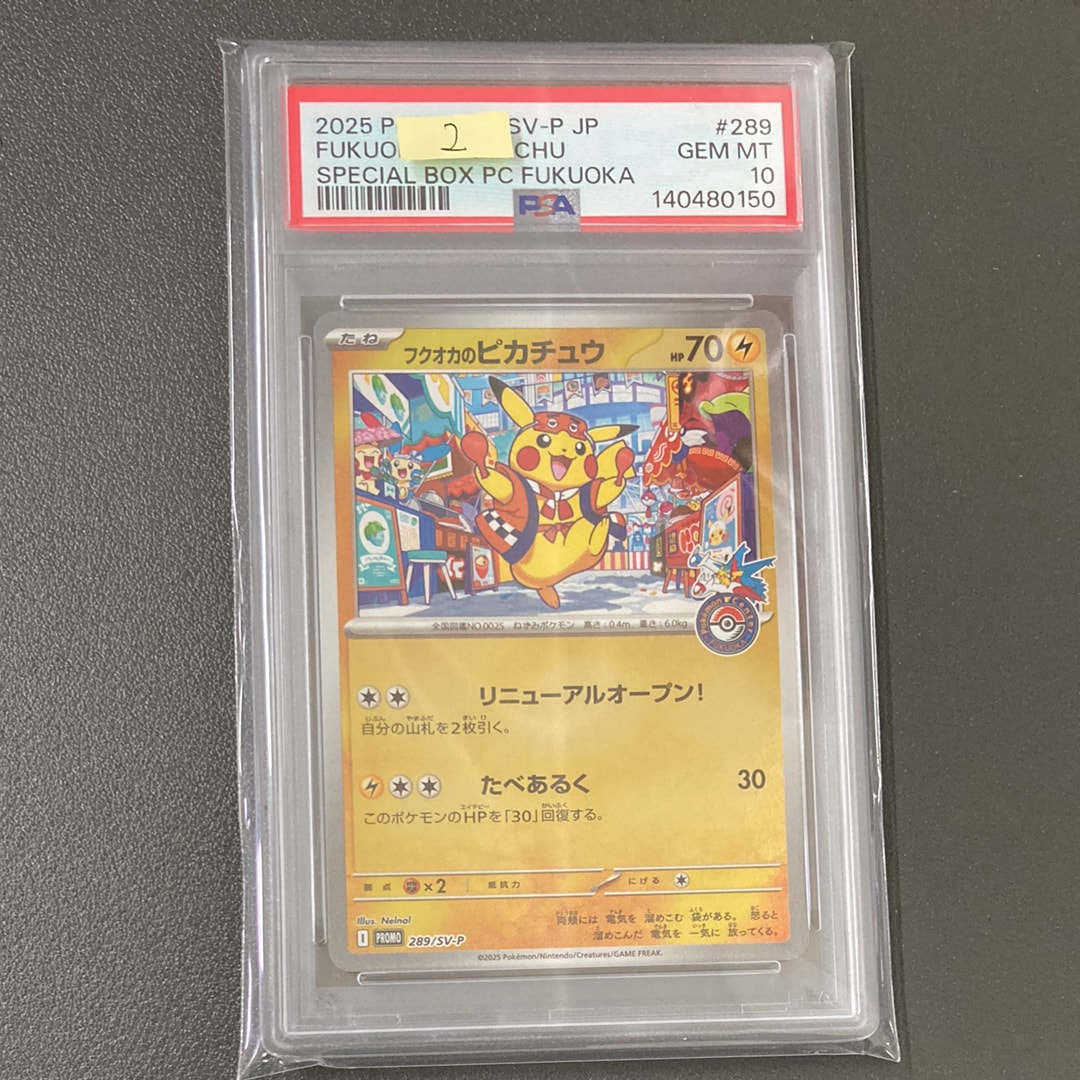 フクオカのピカチュウ P [SV-P 289](スペシャルBOX「ポケモンセンターフクオカ」)