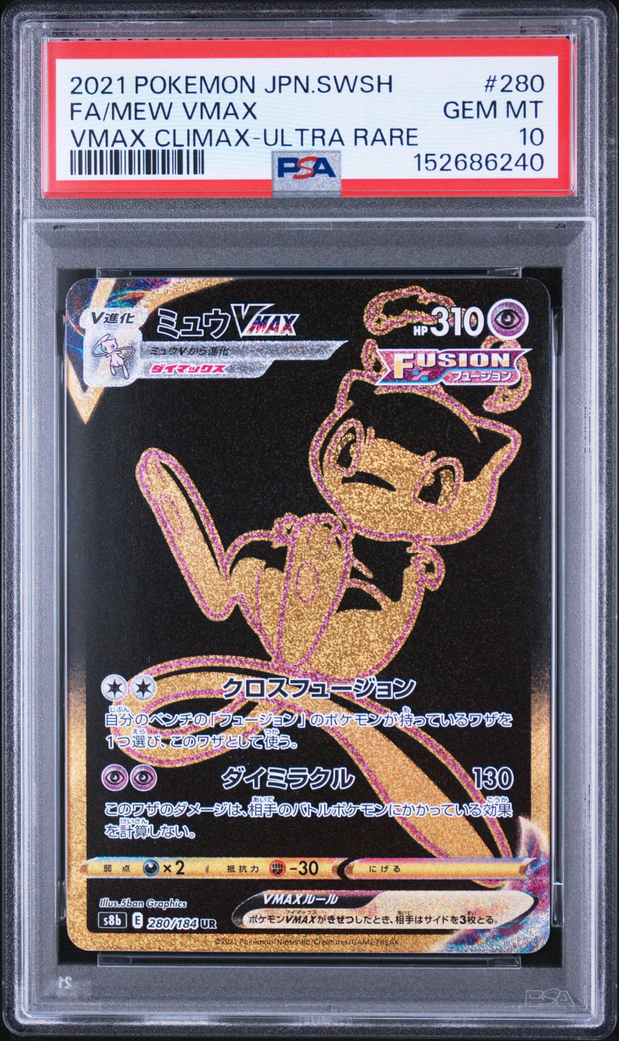 ミュウVMAX UR[S8b 280/184](ハイクラスパック「VMAXクライマックス」)