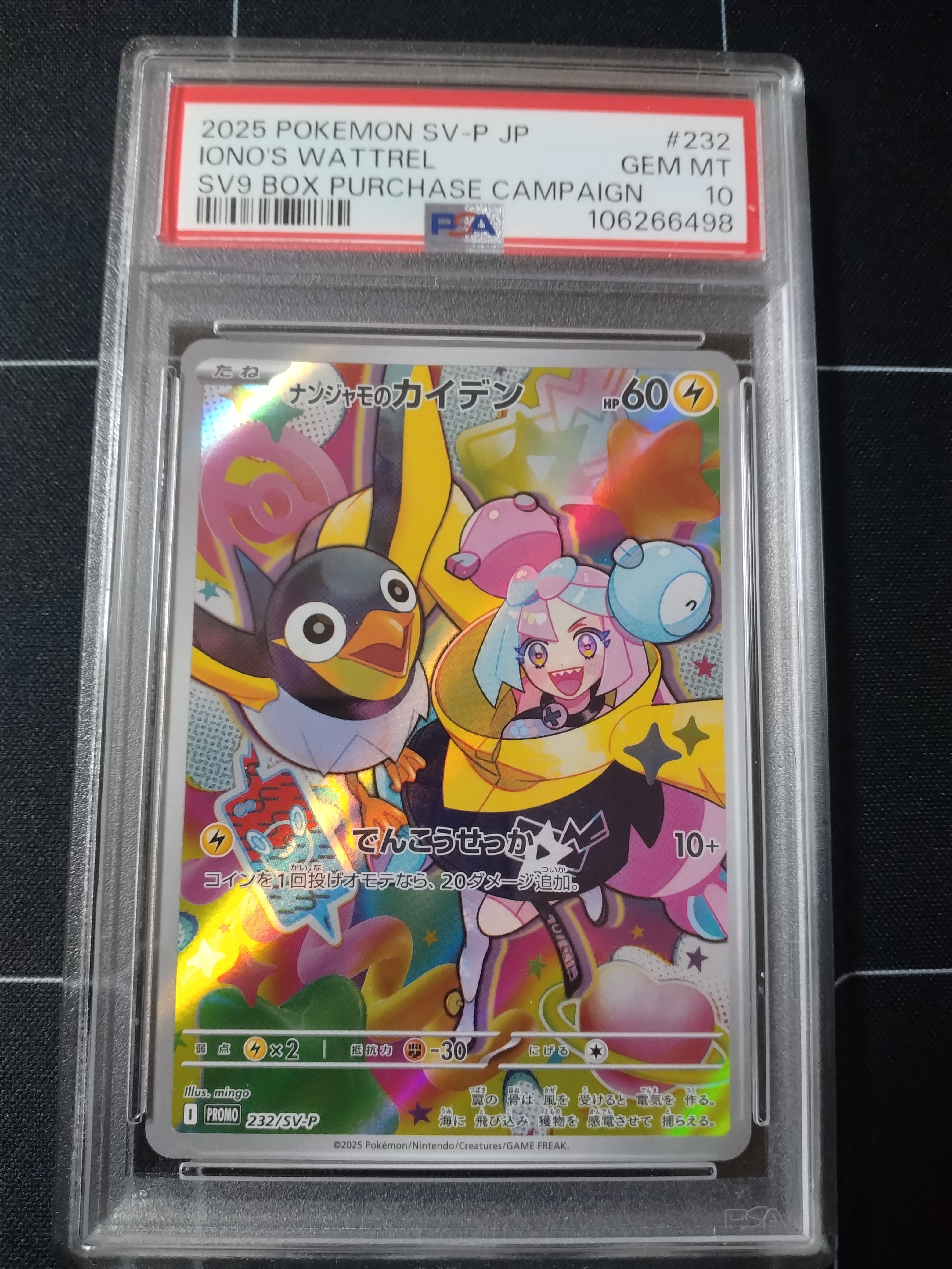 ナンジャモのカイデン P [SV-P 232](プロモーションカード「拡張パック バトルパートナーズ Box購入キャンペーン」)