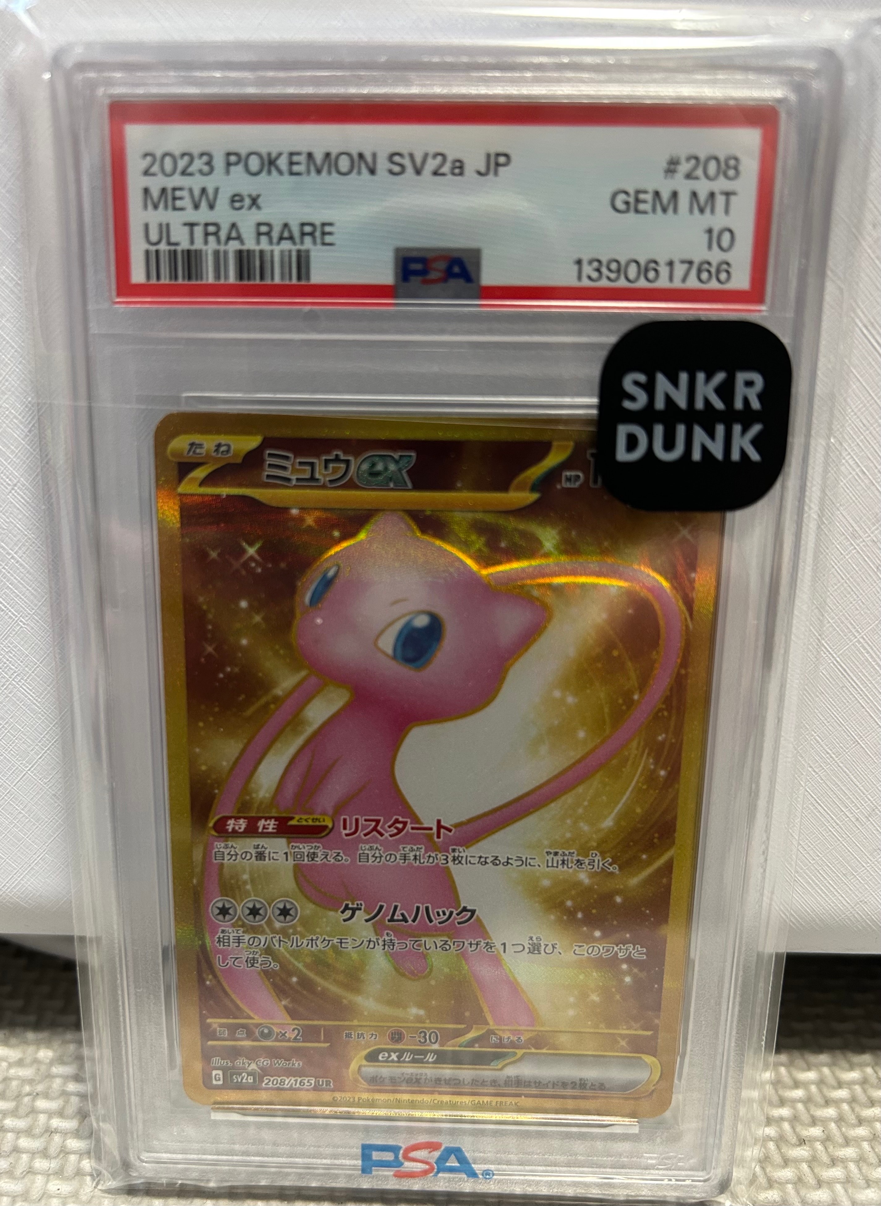 ミュウex UR[SV2a 208/165](強化拡張パック「ポケモンカード151」)