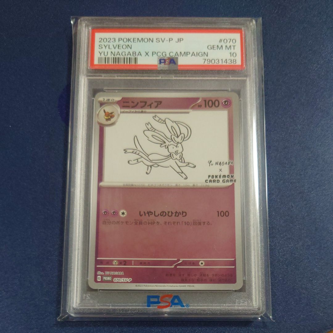 ニンフィア: プロモ [SV-P 070](「YU NAGABA×ポケモンカードゲーム」プロモーションカード「SV-P」)