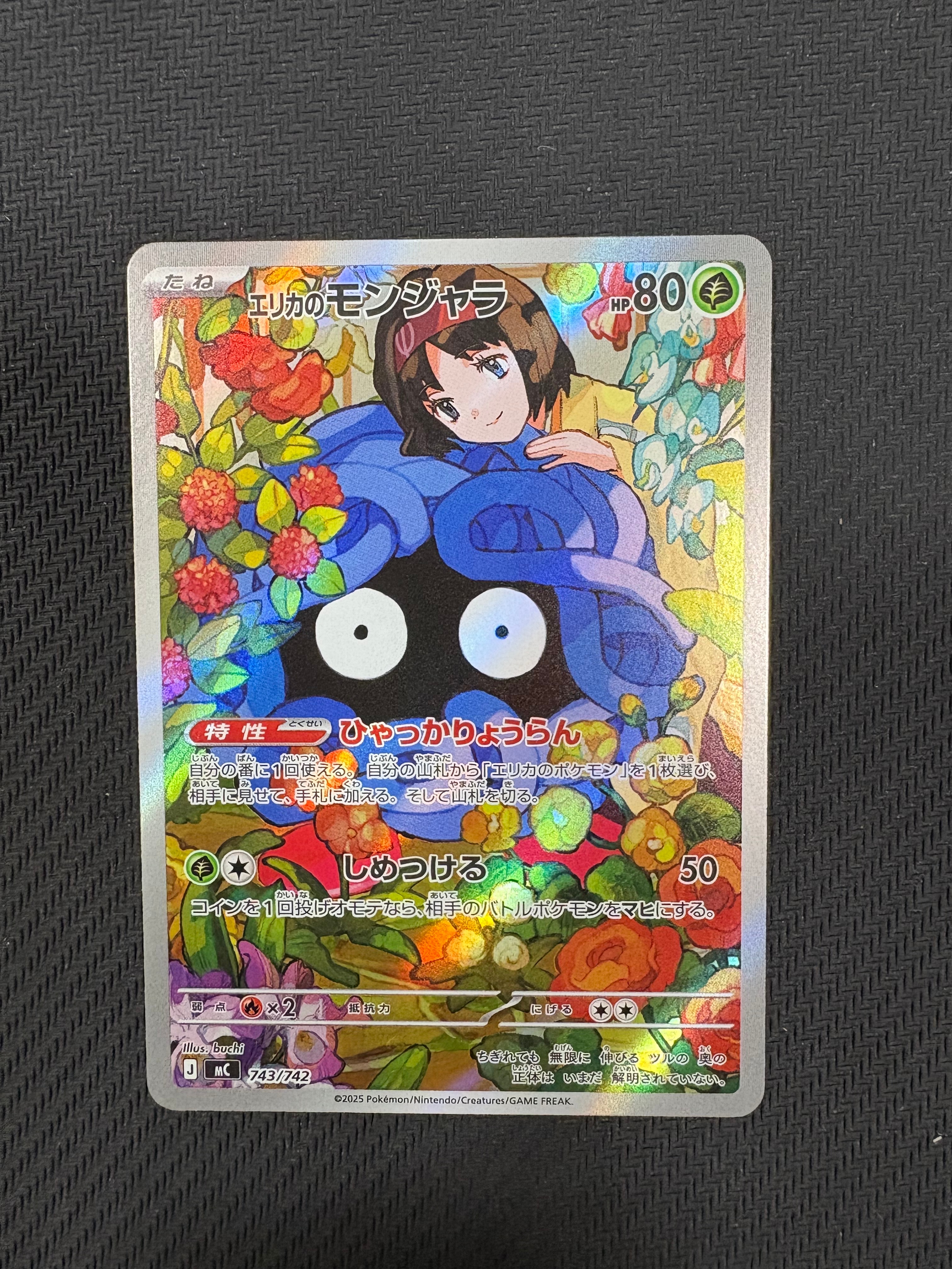 エリカのモンジャラ AR仕様 [MC 743/742](スタートデッキ100「バトル