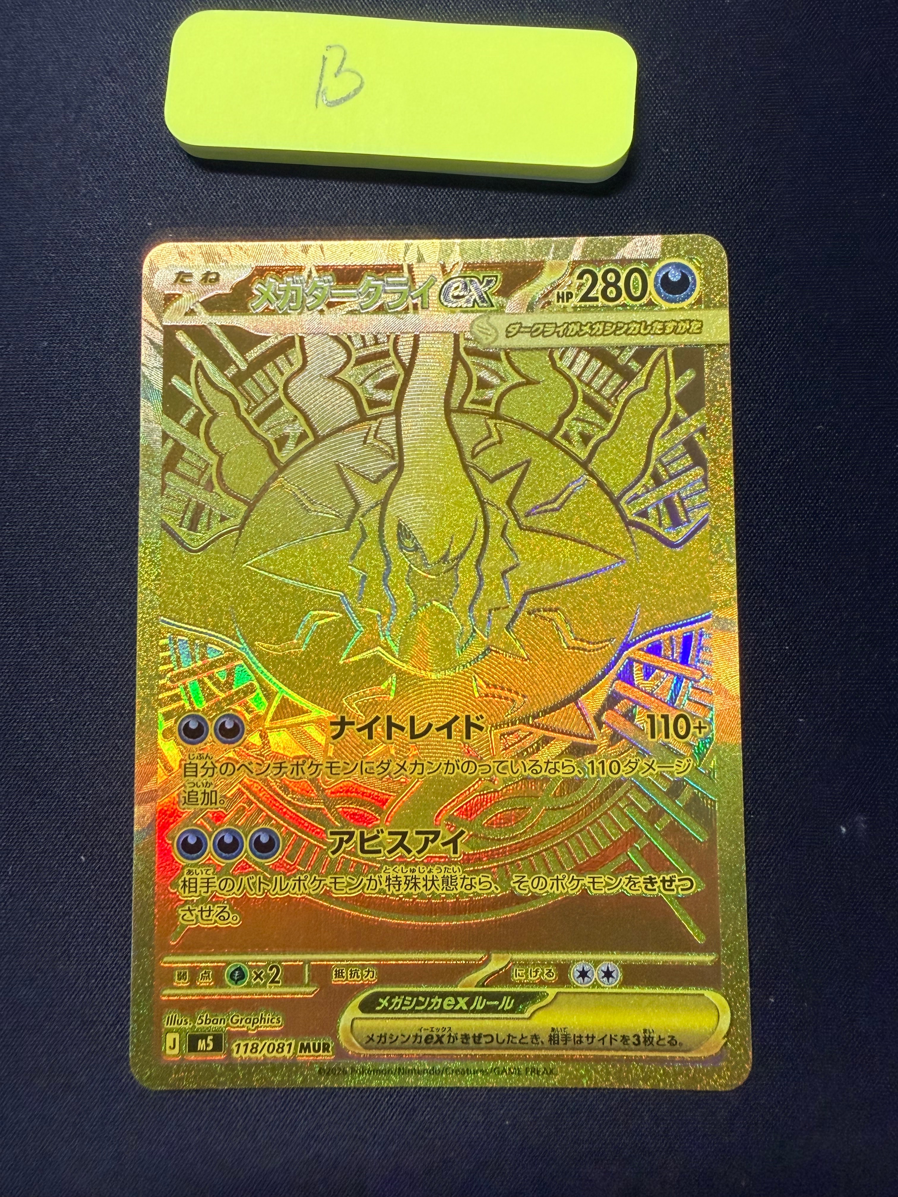 メガダークライex MUR [M5 118/081](拡張パック「アビスアイ」)
