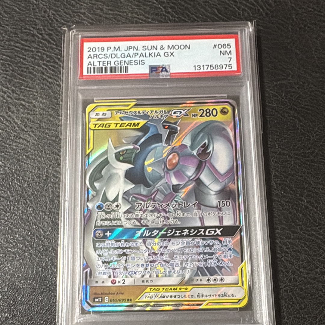 PSA10】アルセウス&ディアルガ&パルキアGX RR [SM12 065/095](拡張
