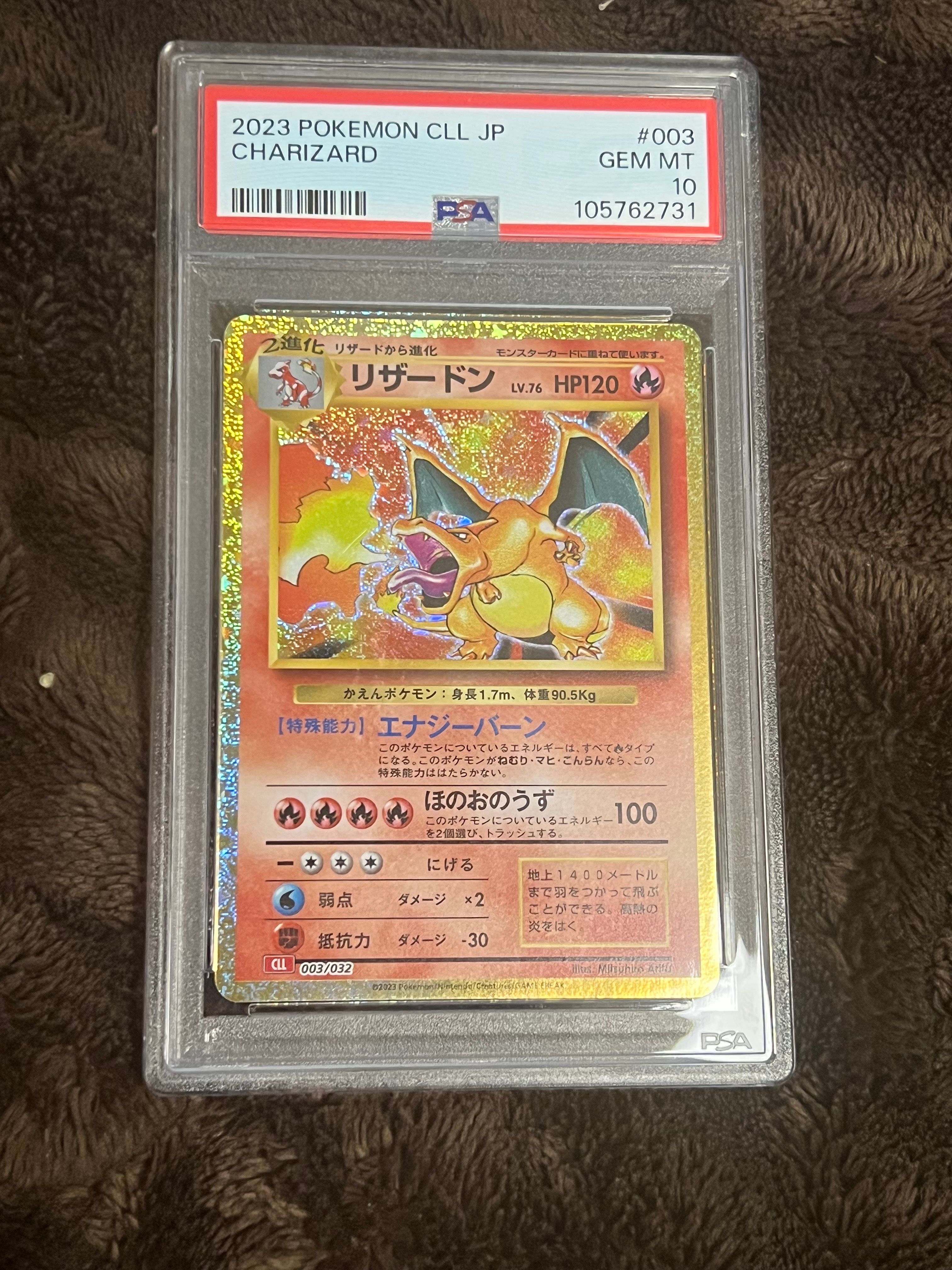 リザードン [CLL 003/032](ポケモンカードゲーム Classic)