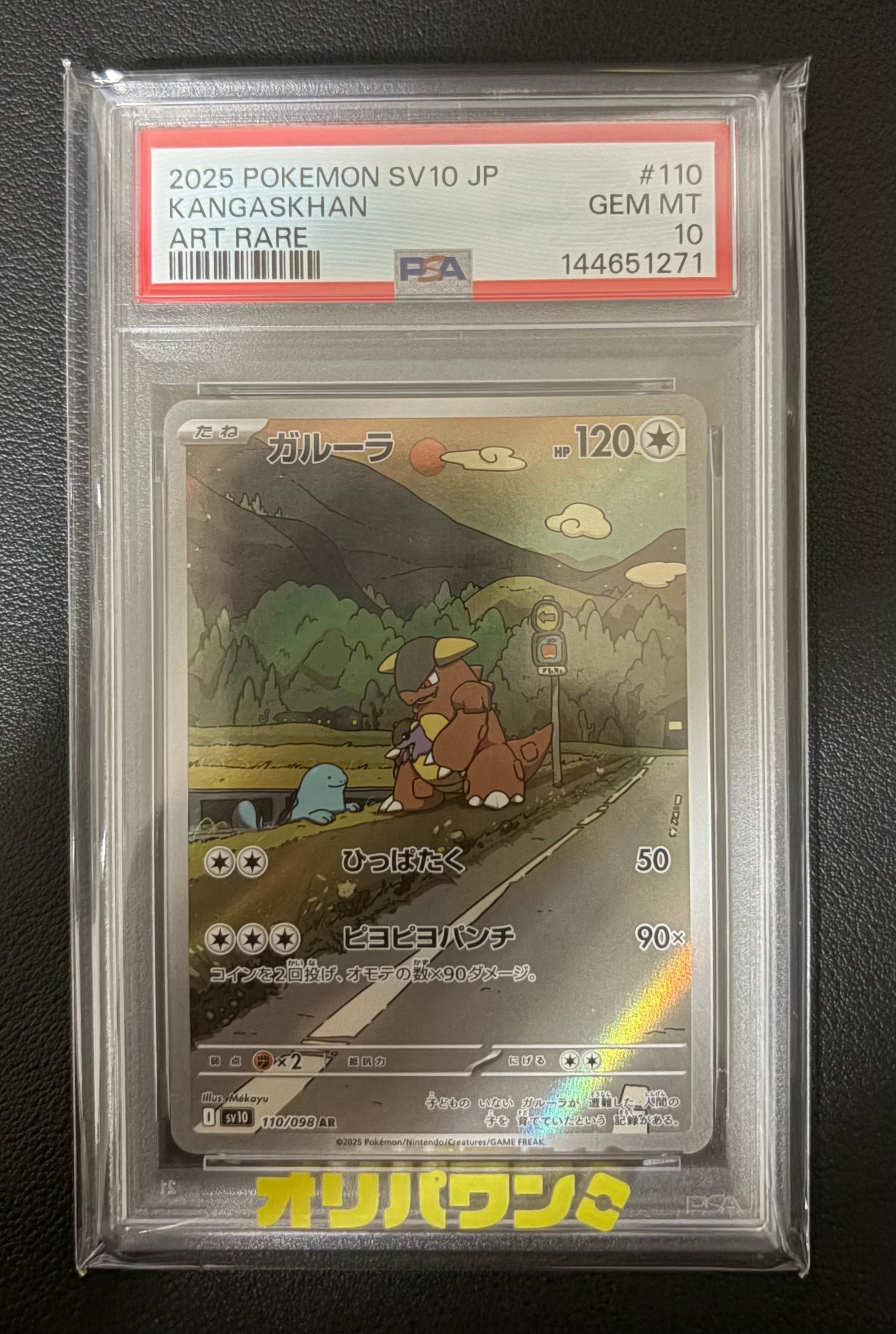 PSA10】やさしいウインディ ☆ : 旧裏 [neo4 No.059](ポケモンカード