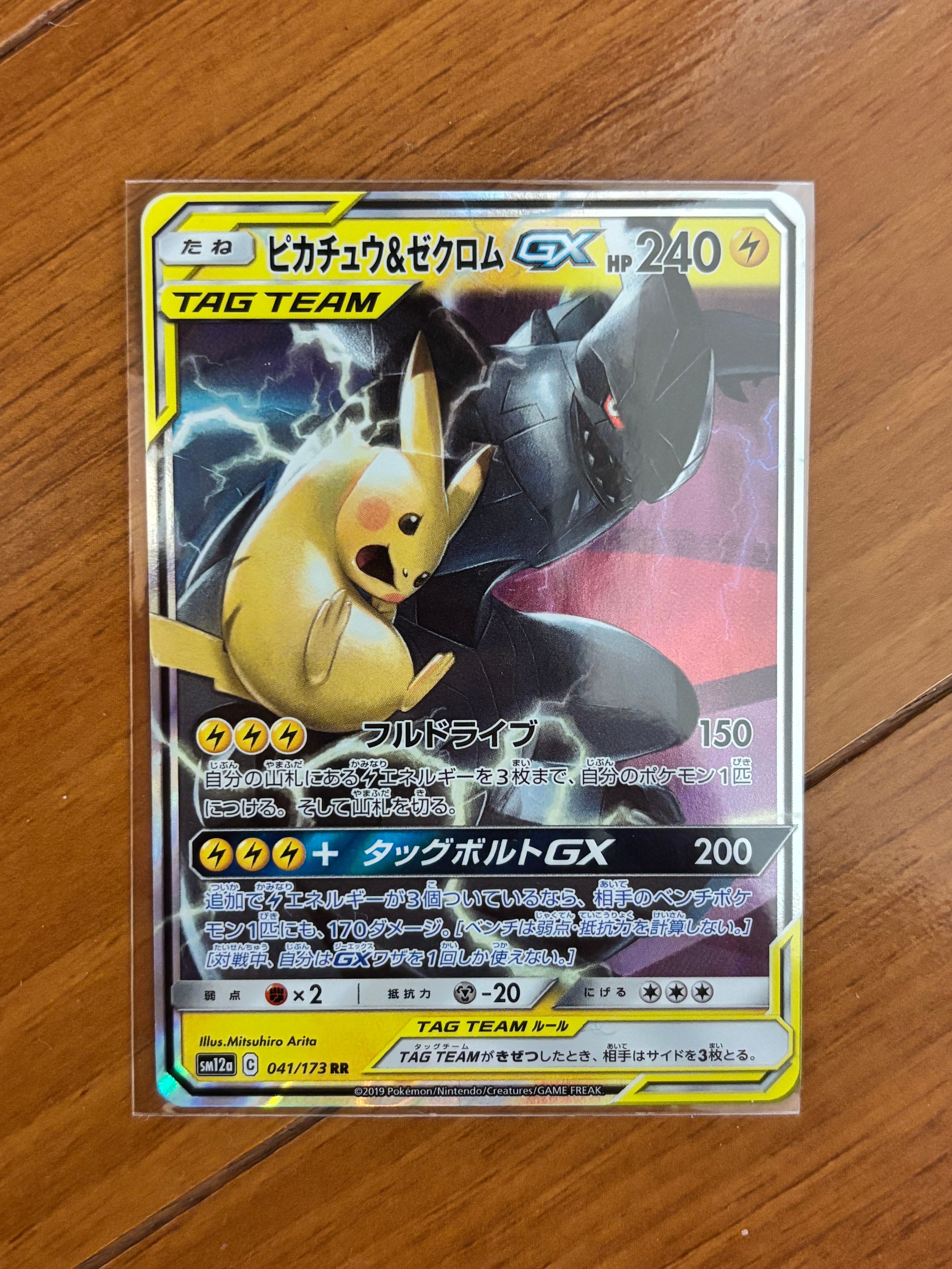 ピカチュウ&ゼクロムGX RR [SM12a 041/173](ハイクラスパック「TAG TEAM GX タッグオールスターズ」)
