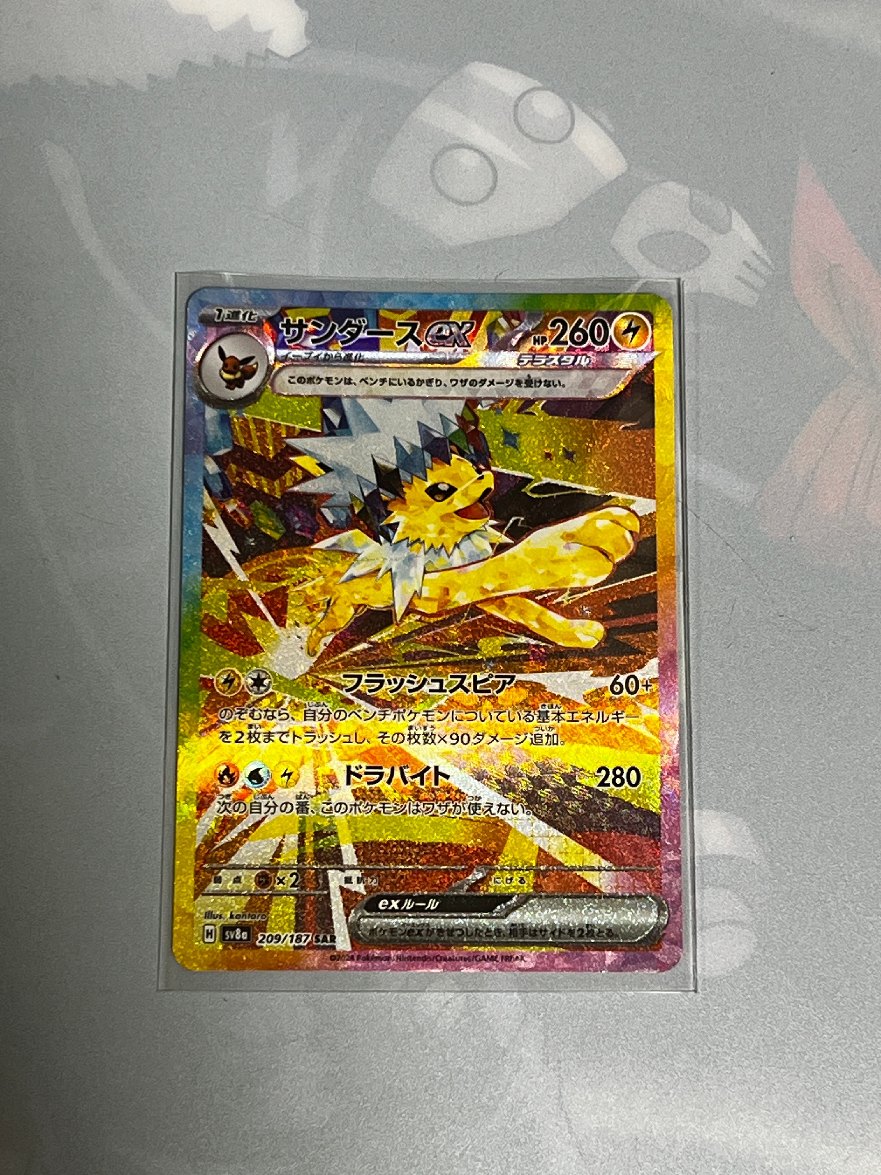 サンダースex SAR [SV8a 209/187](ハイクラスパック「テラスタルフェスex」)