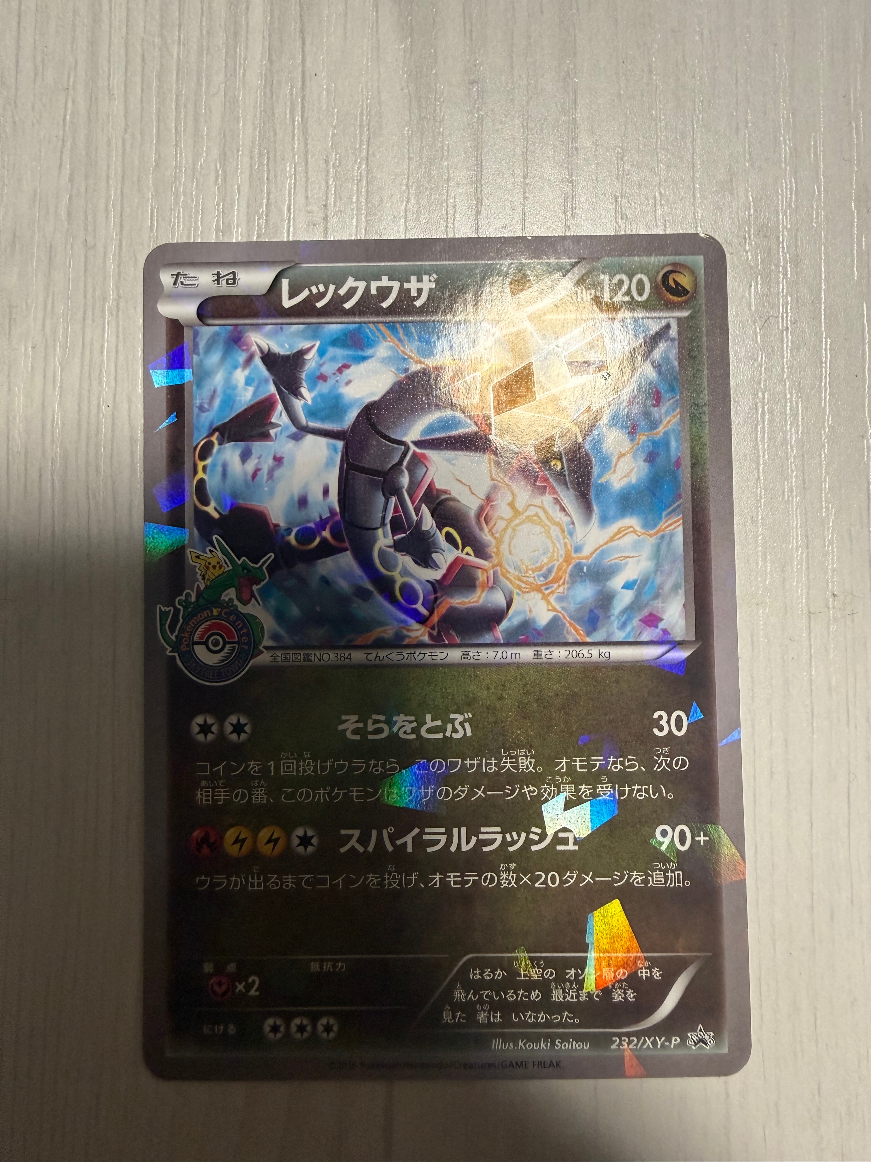 PSA10】レックウザ イラストコレクション: プロモ[XY-P 100/XY-P