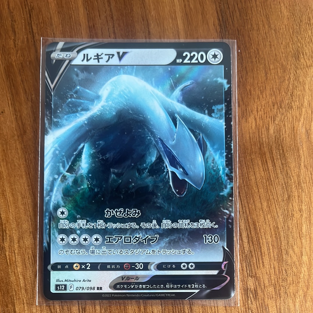 PSA10】ルギアV RR[s12 079/098](拡張パック「パラダイムトリガー」) 1
