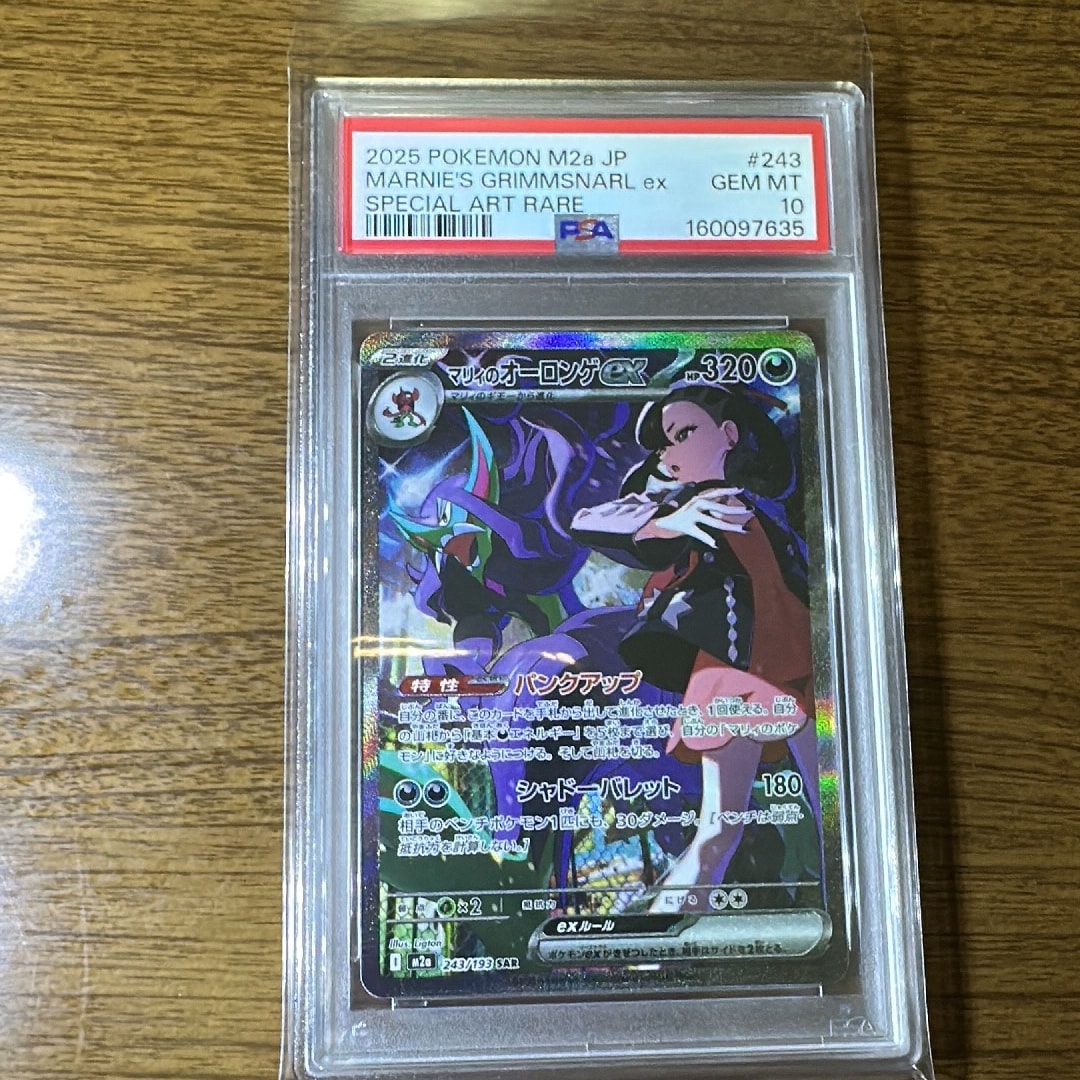 マリィのオーロンゲex SAR [M2a 243/193](ハイクラスパック「MEGA