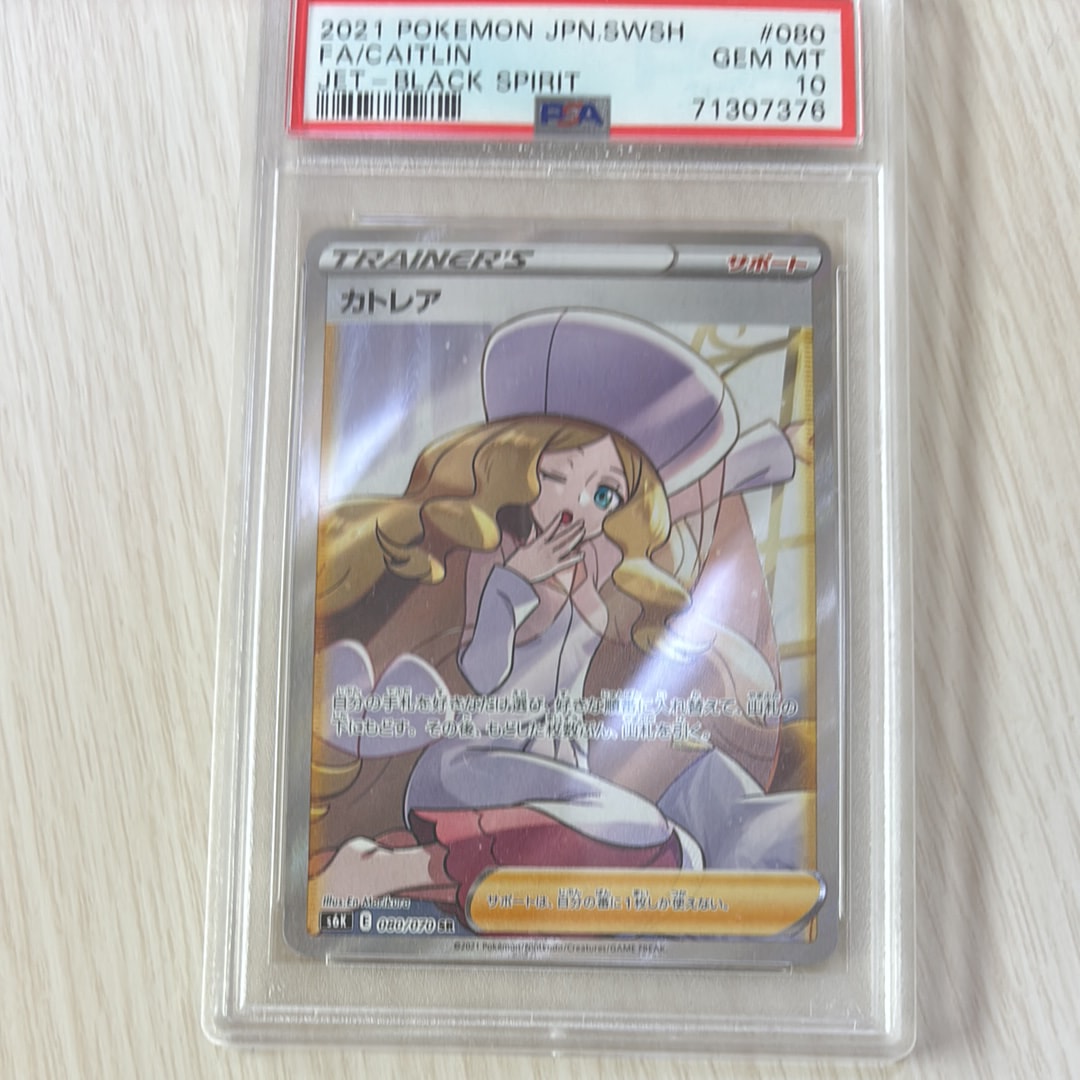 カトレア SR[S6K 080/070](拡張パック「漆黒のガイスト」)の新品/中古