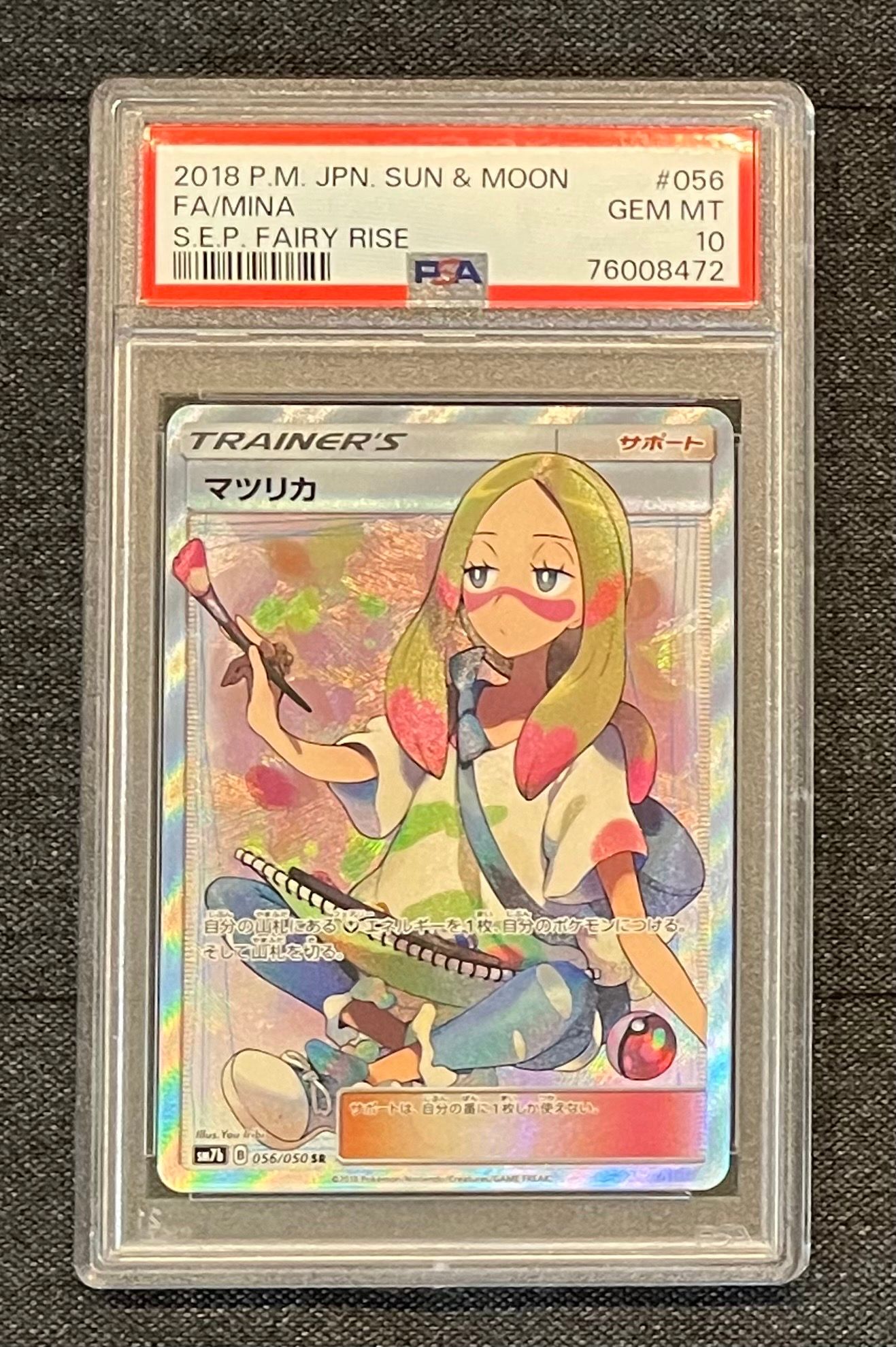 マツリカ SR[SM7b 056/050](強化拡張パック「フェアリーライズ」)