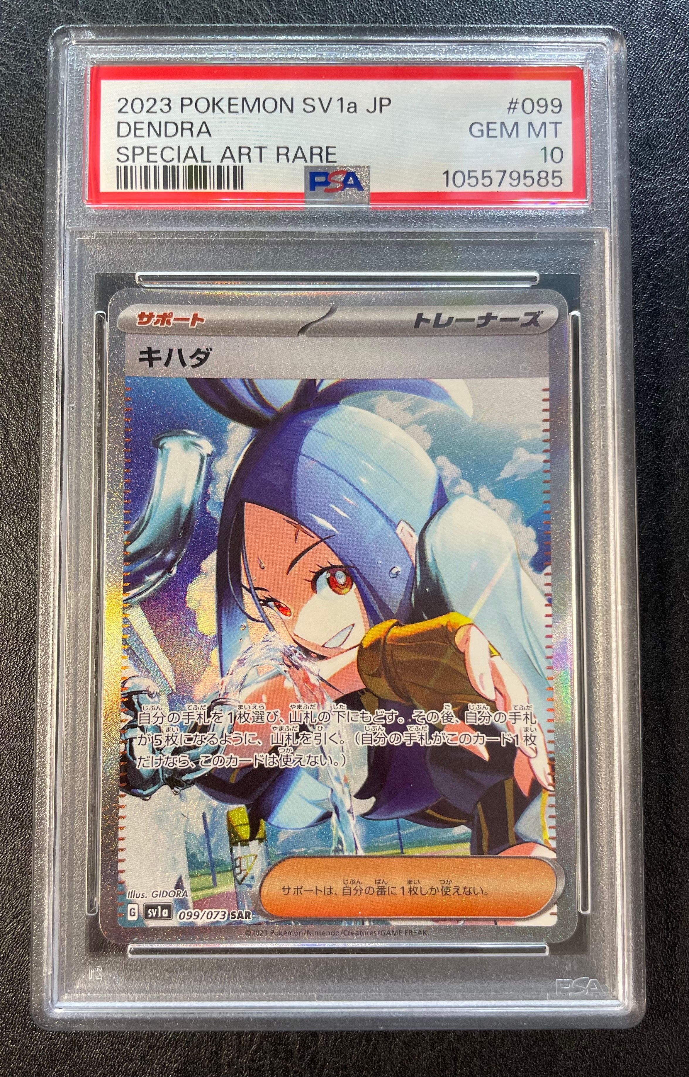 キハダ SAR[SV1a 099/073](スカーレット&バイオレット 拡張パック「トリプレットビート」)