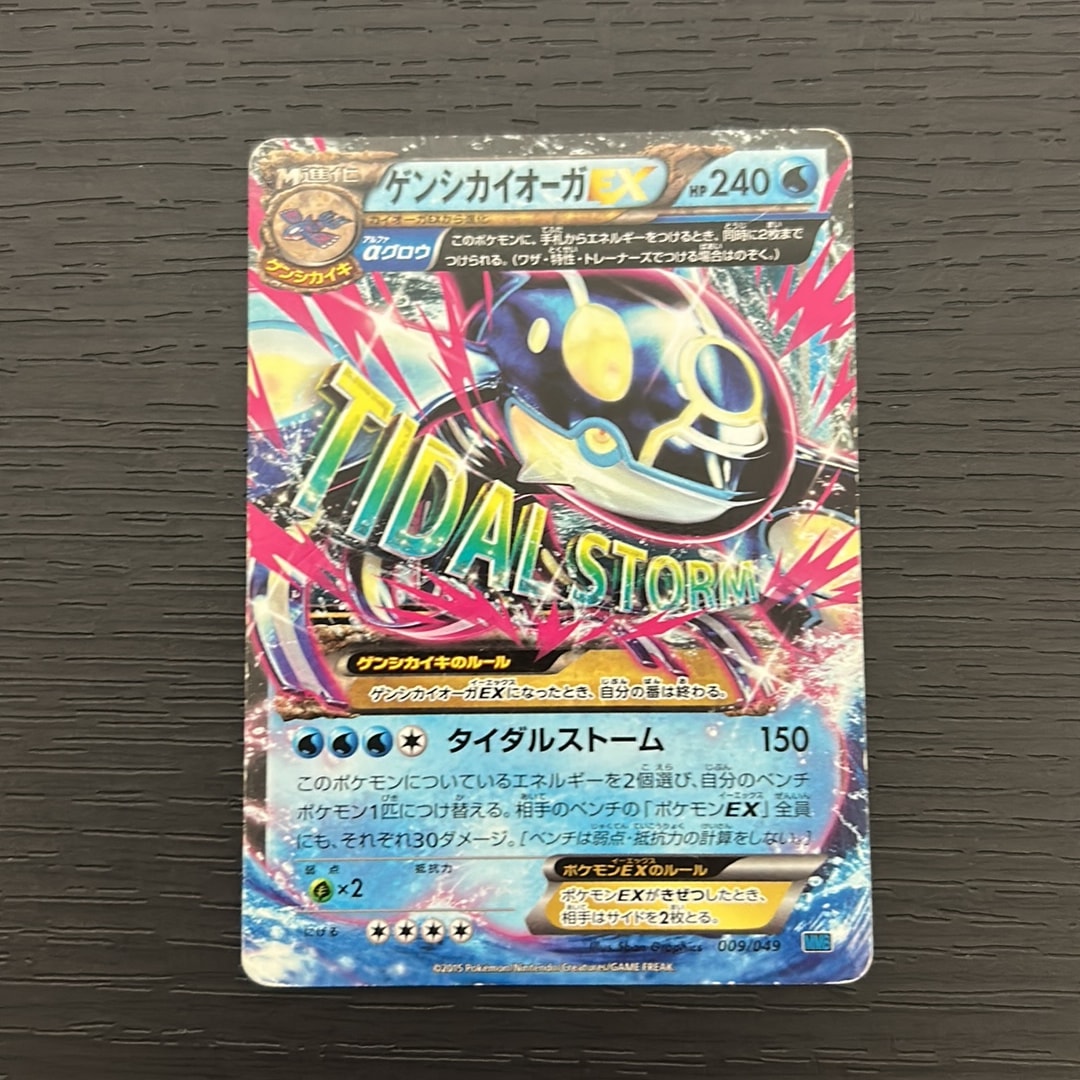 ゲンシカイオーガEX [MMB 009/049](メガマスターデッキビルドBOX