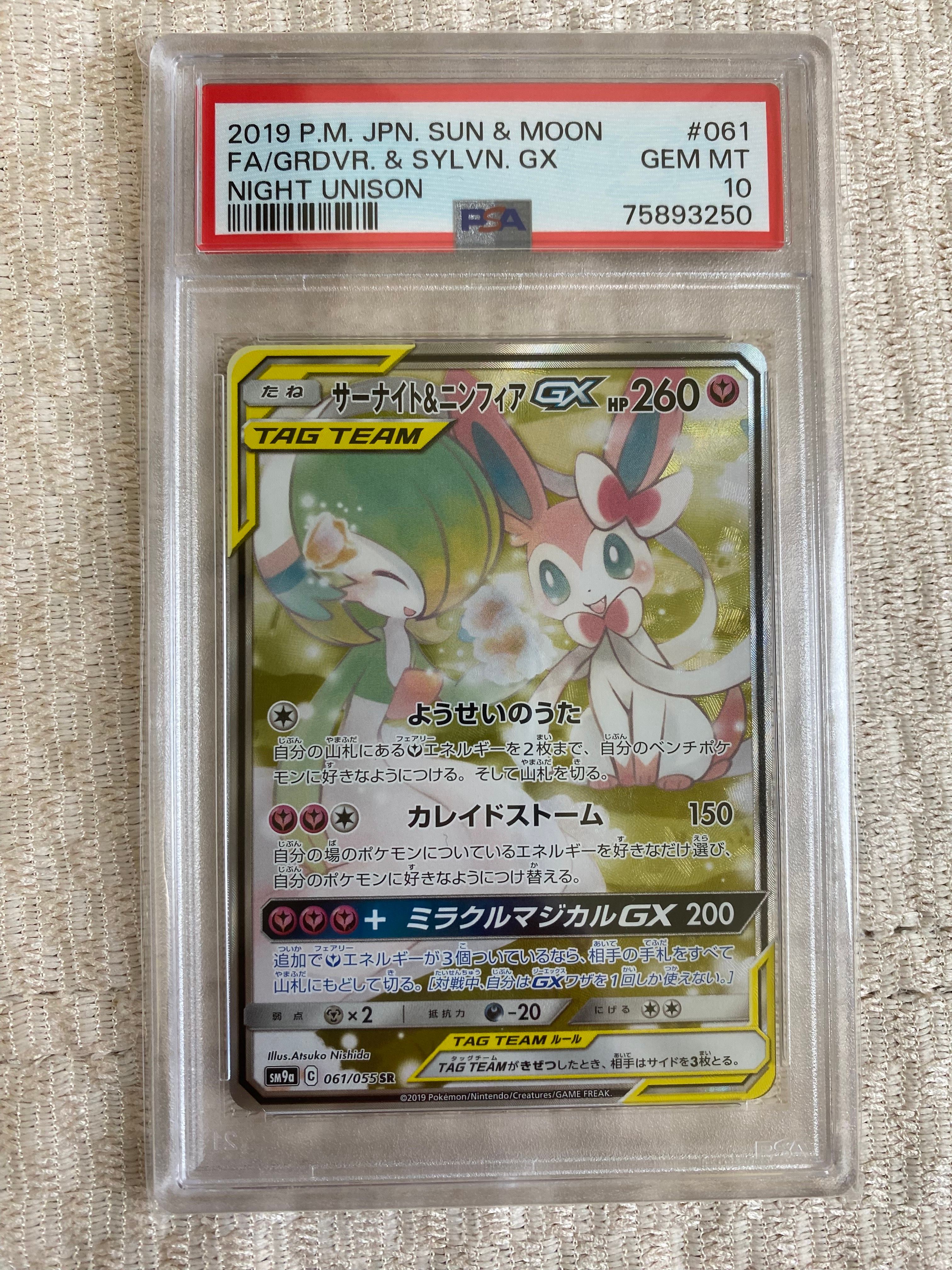 サーナイト&ニンフィアGX SR: SA[SM9a 061/055](強化拡張パック「ナイトユニゾン」)