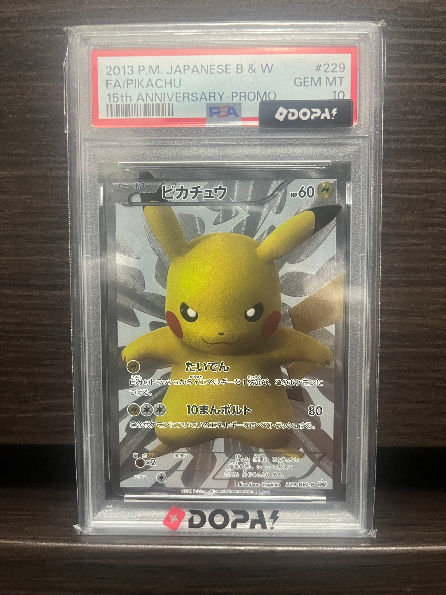 ピカチュウ P [BW-P 229/BW-P](プロモーションカード「ポケモン