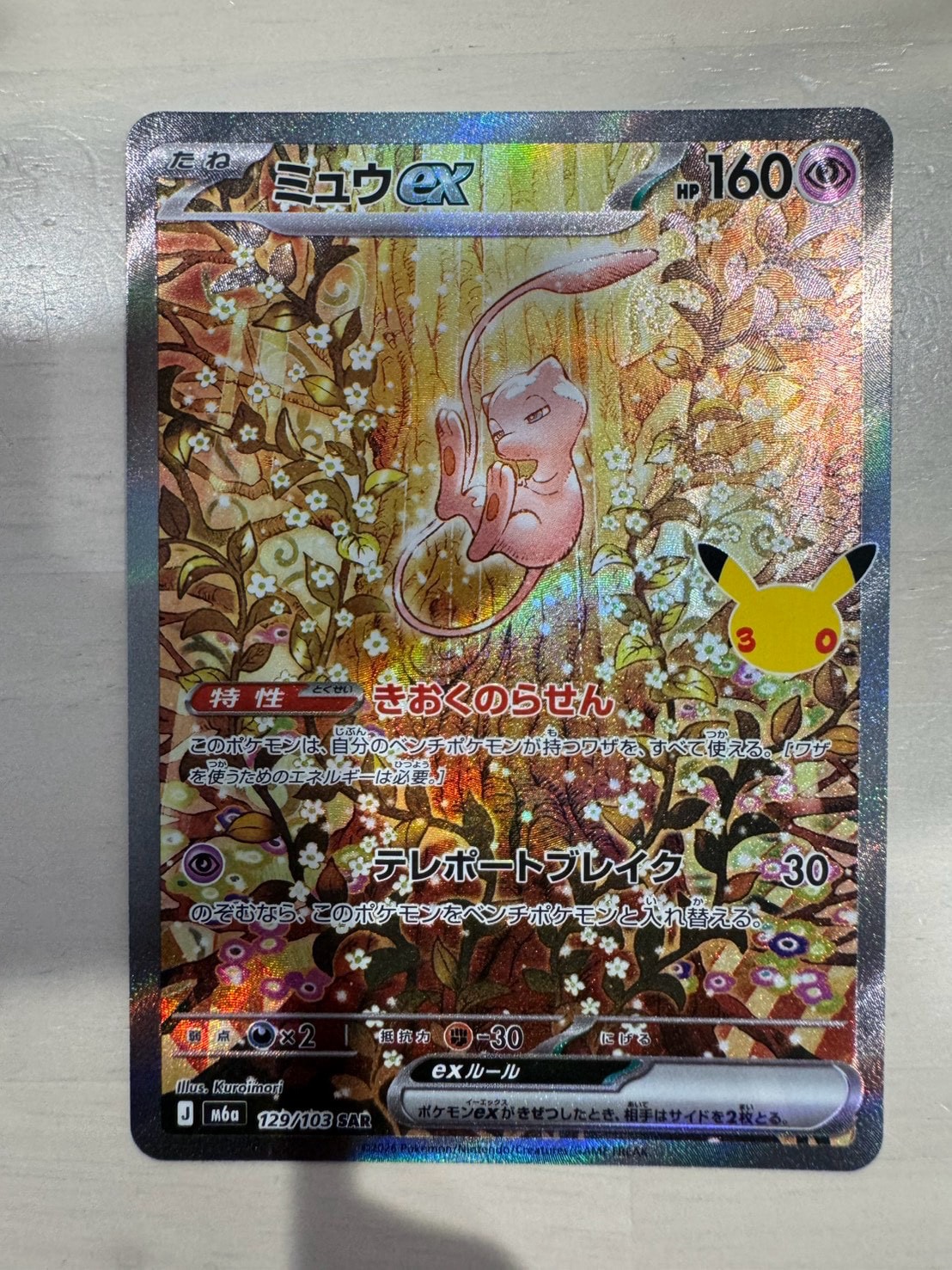 ミュウex SAR [M6a 129/103](拡張パック「30th CELEBRATION」)