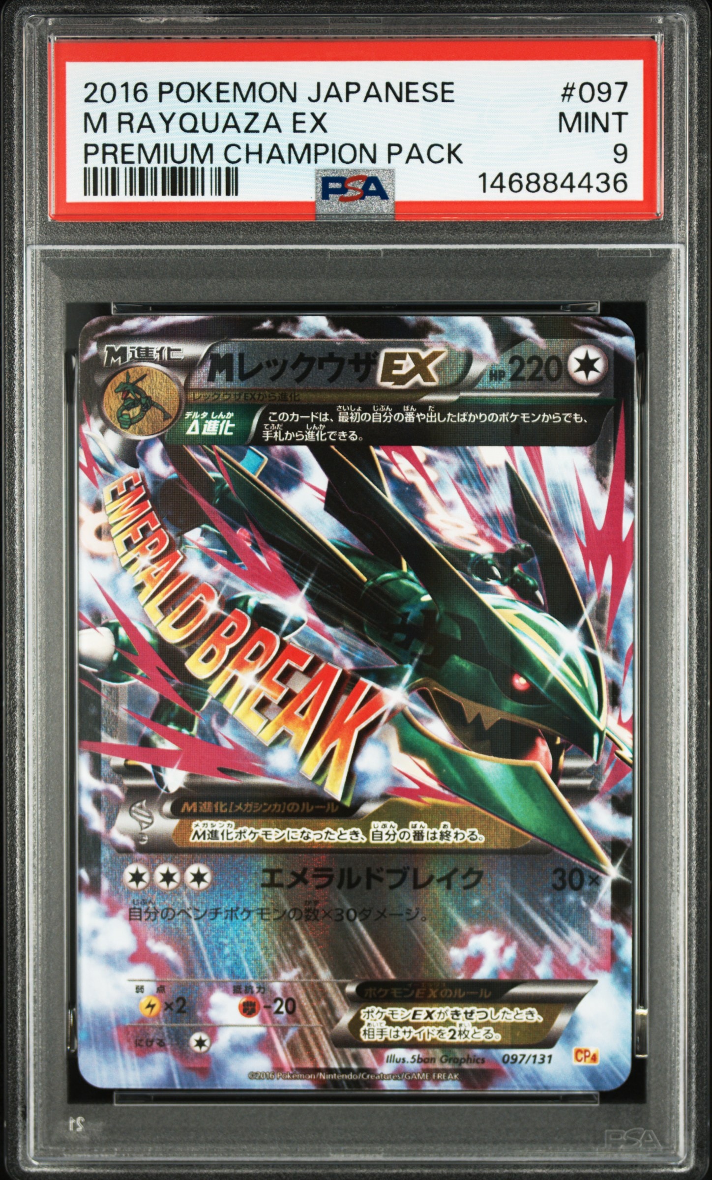 PSA10】MレックウザEX [CP4 097/131](プレミアムチャンピオンパック