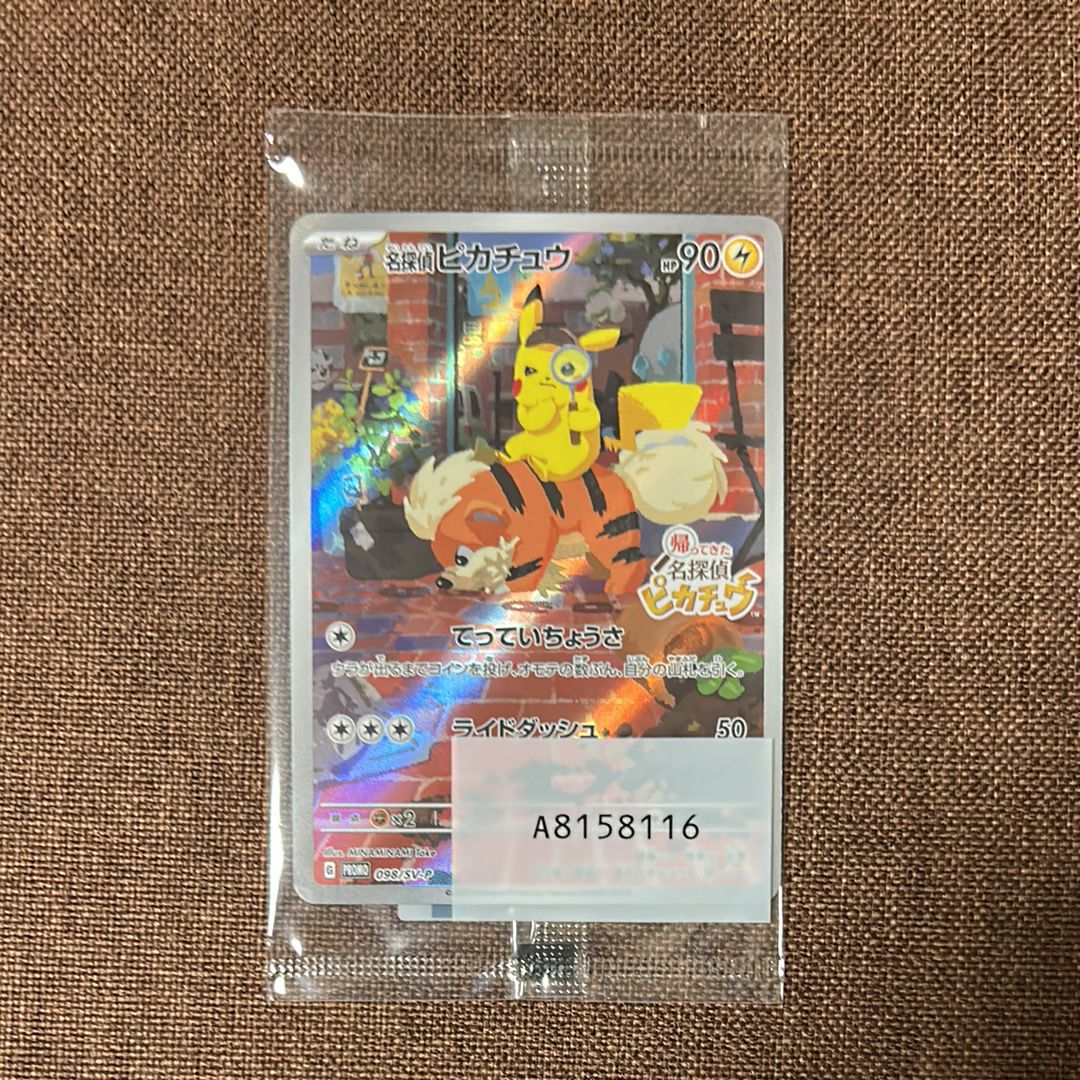 名探偵ピカチュウ: プロモ [SV-P 098](プロモーションカード「SV-P」)