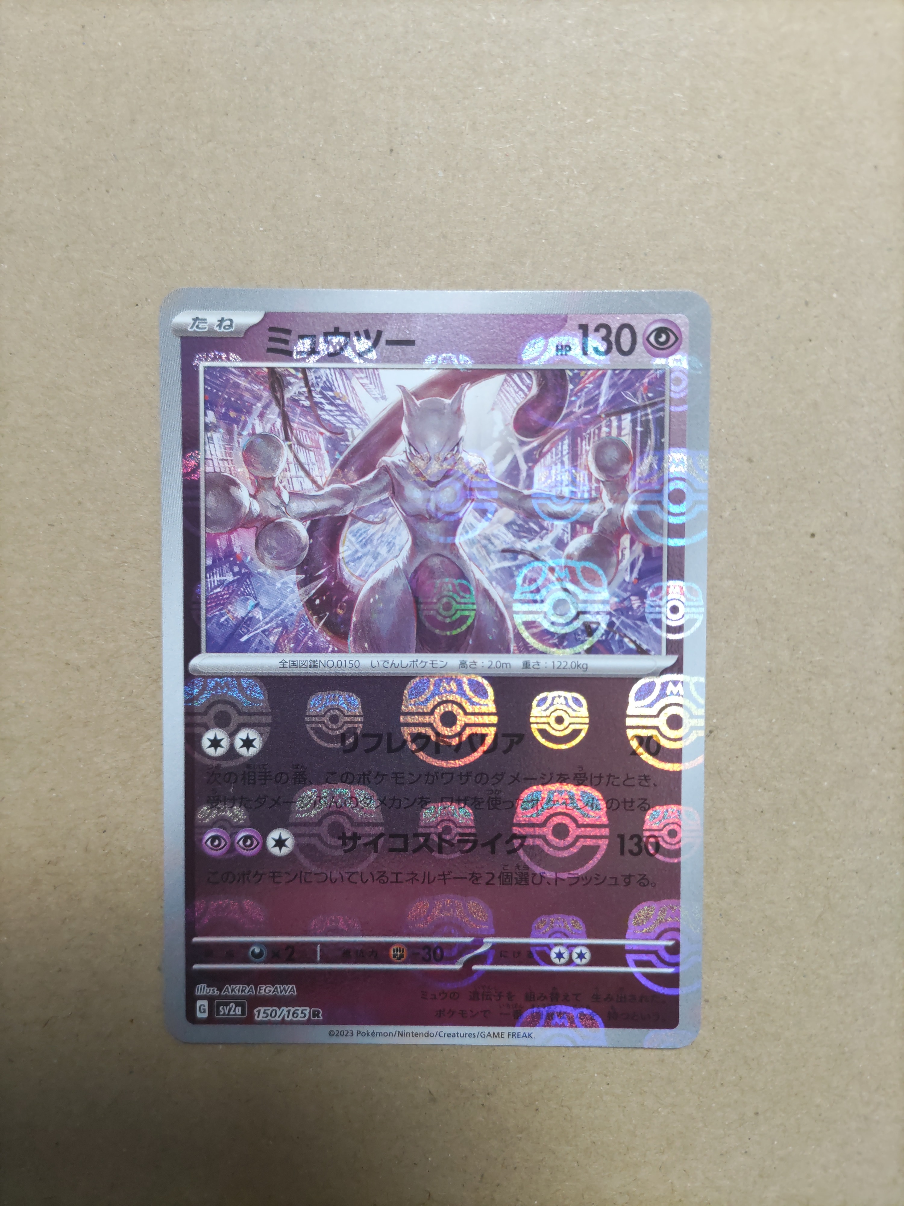 ミュウツー R: マスターボールミラー[SV2a 150/165](強化拡張パック「ポケモンカード151」)