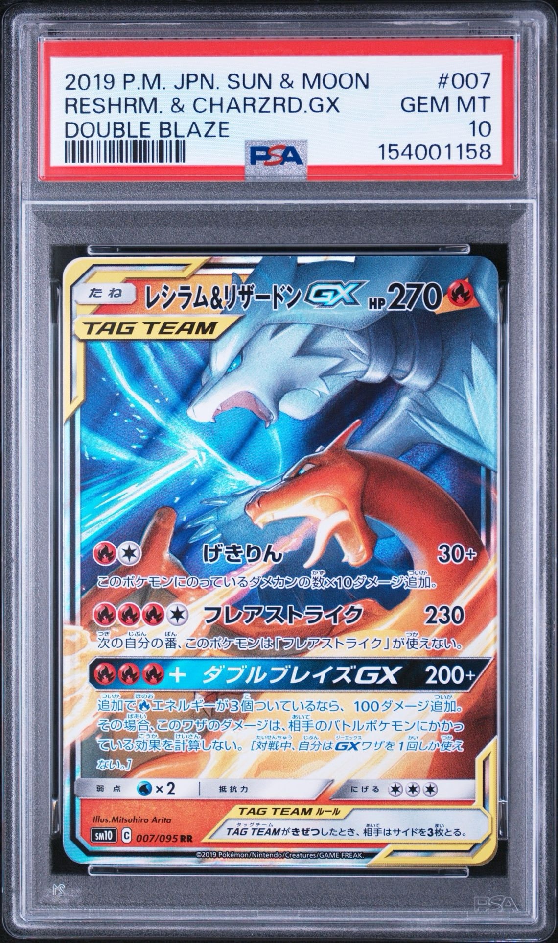 PSA10】レシラム&リザードンGX RR [SM10 007/095](拡張パック「ダブル