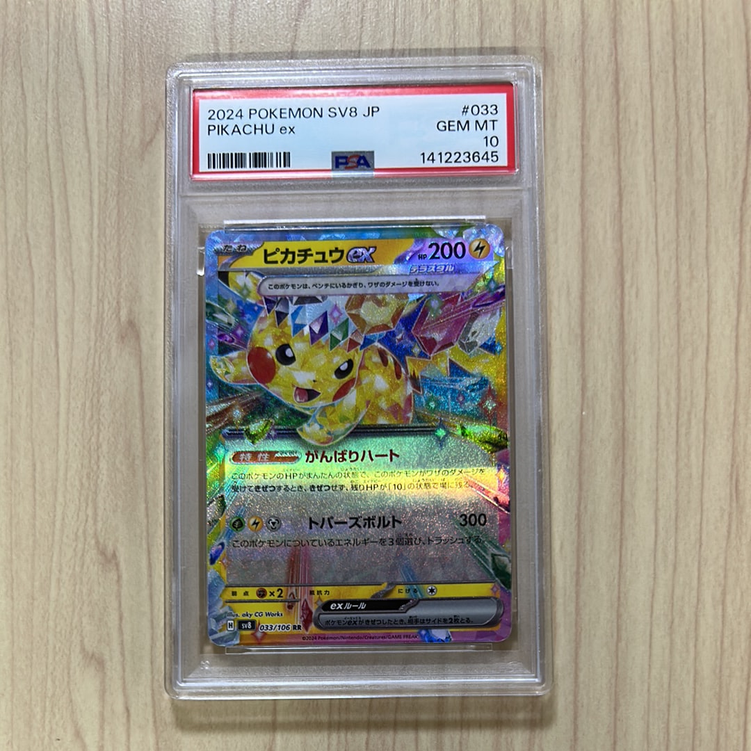 ピカチュウex RR [SV8 033/106](拡張パック「超電ブレイカー」)の新品