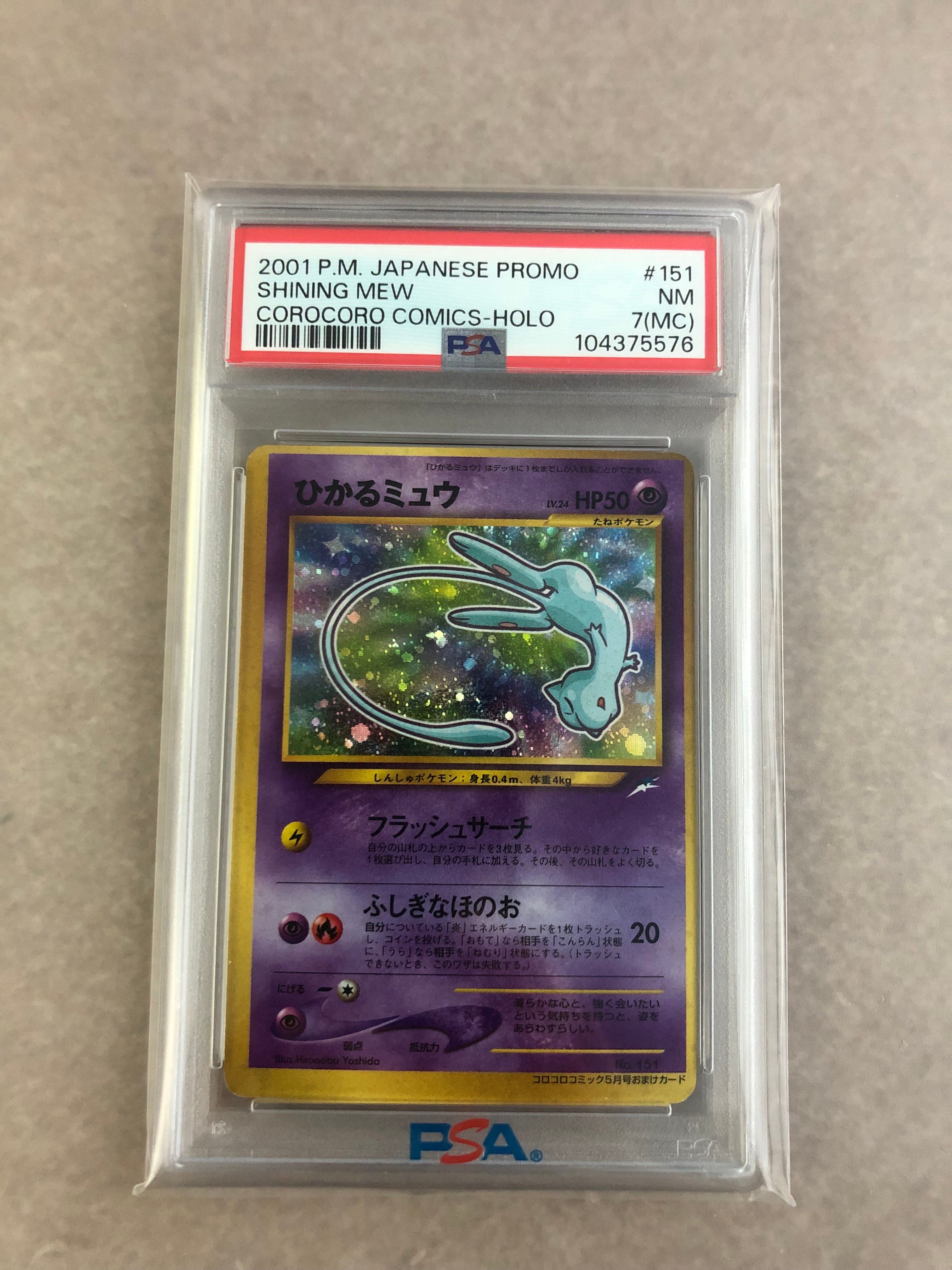 【PSA7】ひかるミュウ コロコロ:旧裏プロモneo-P No.151neo-P PSA7】ひかるミュウ コロコロ:旧裏プロモneo-P No.151neo-P 状態