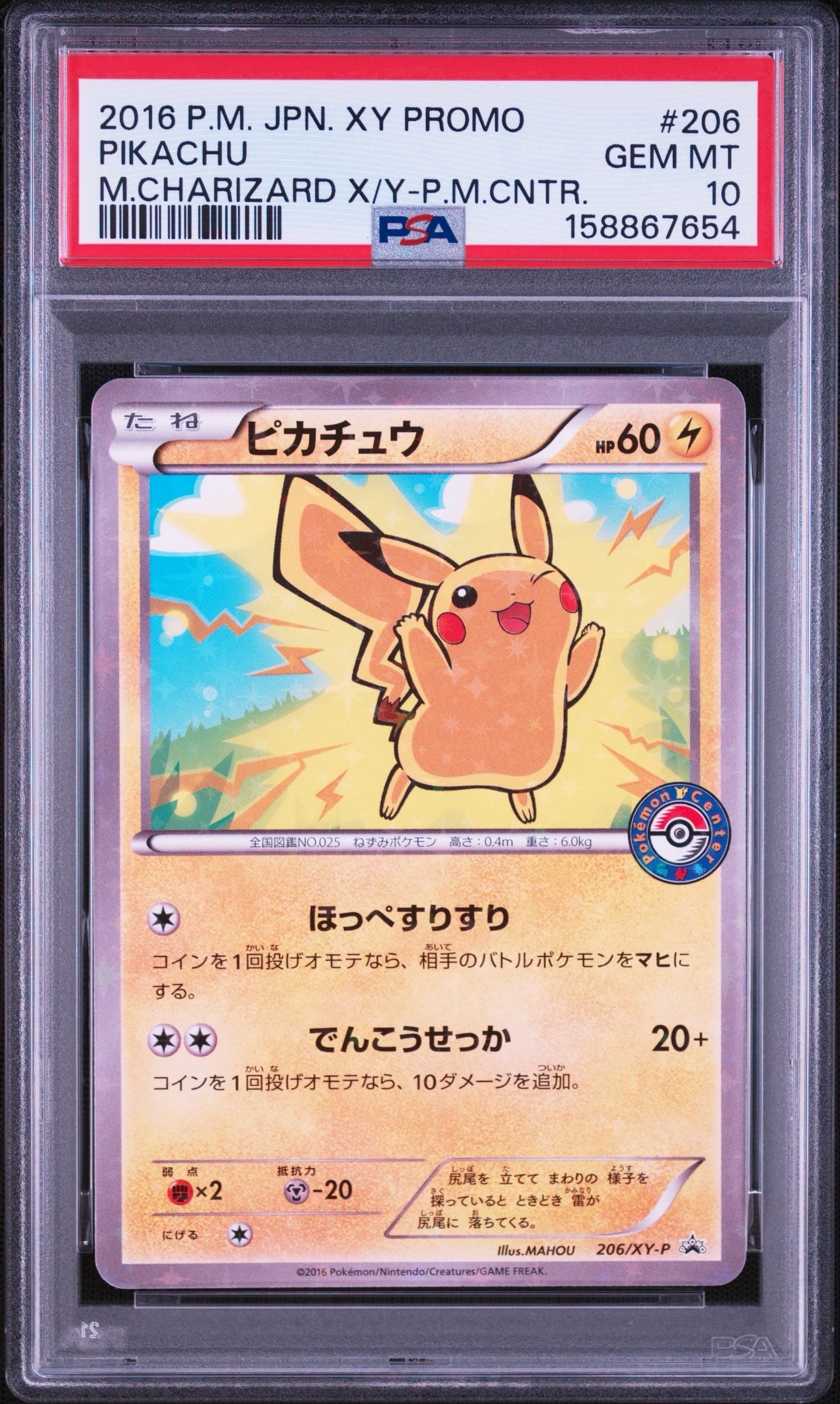 PSA10】ピカチュウ P [XY-P 206](スペシャルBOX「メガリザードンXの