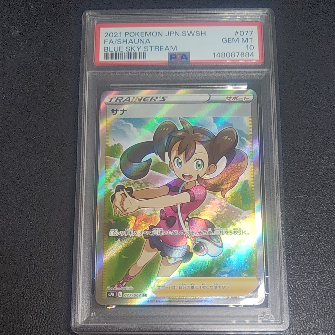 サナ SR[S7R 077/067](拡張パック「蒼空ストリーム」)の新品/中古