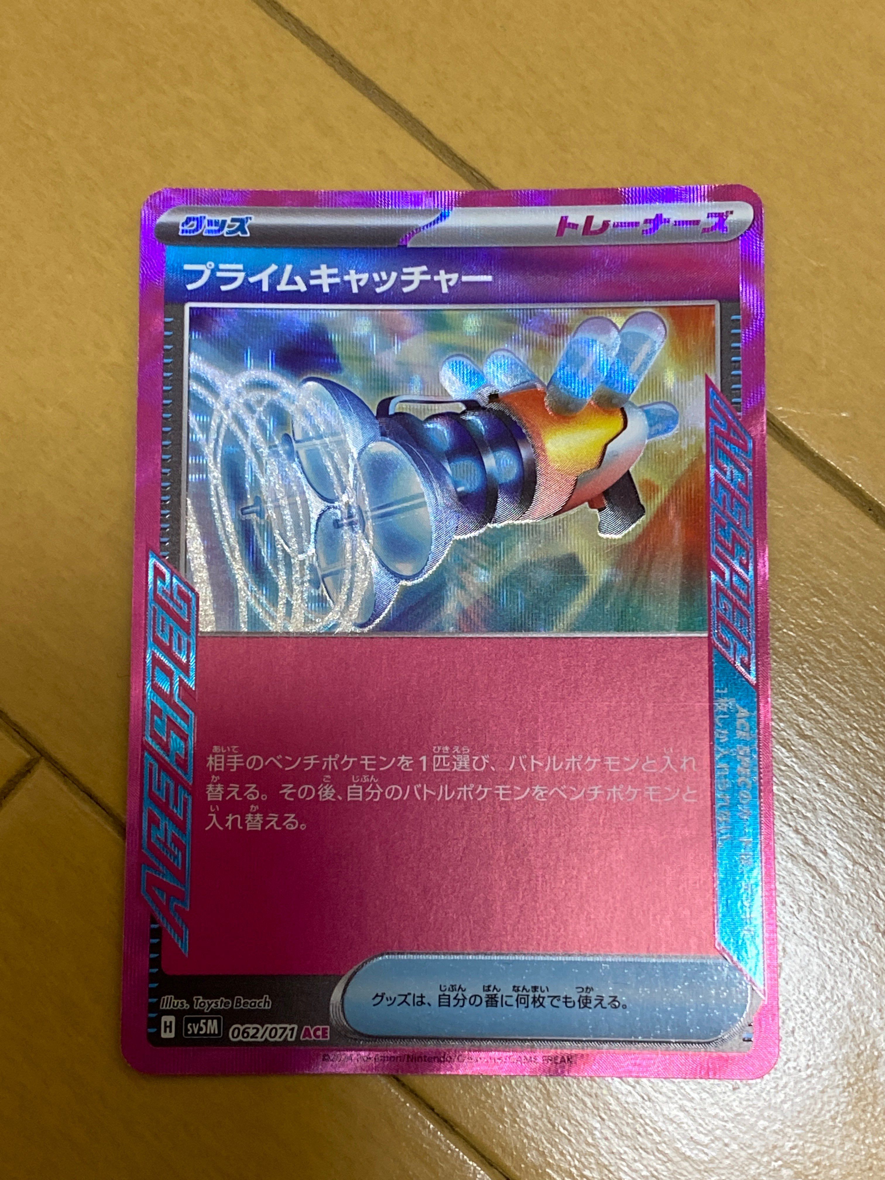 Prime Catcher ACE [SV5M 062/071](Expansion Pack "Cyber Judge")