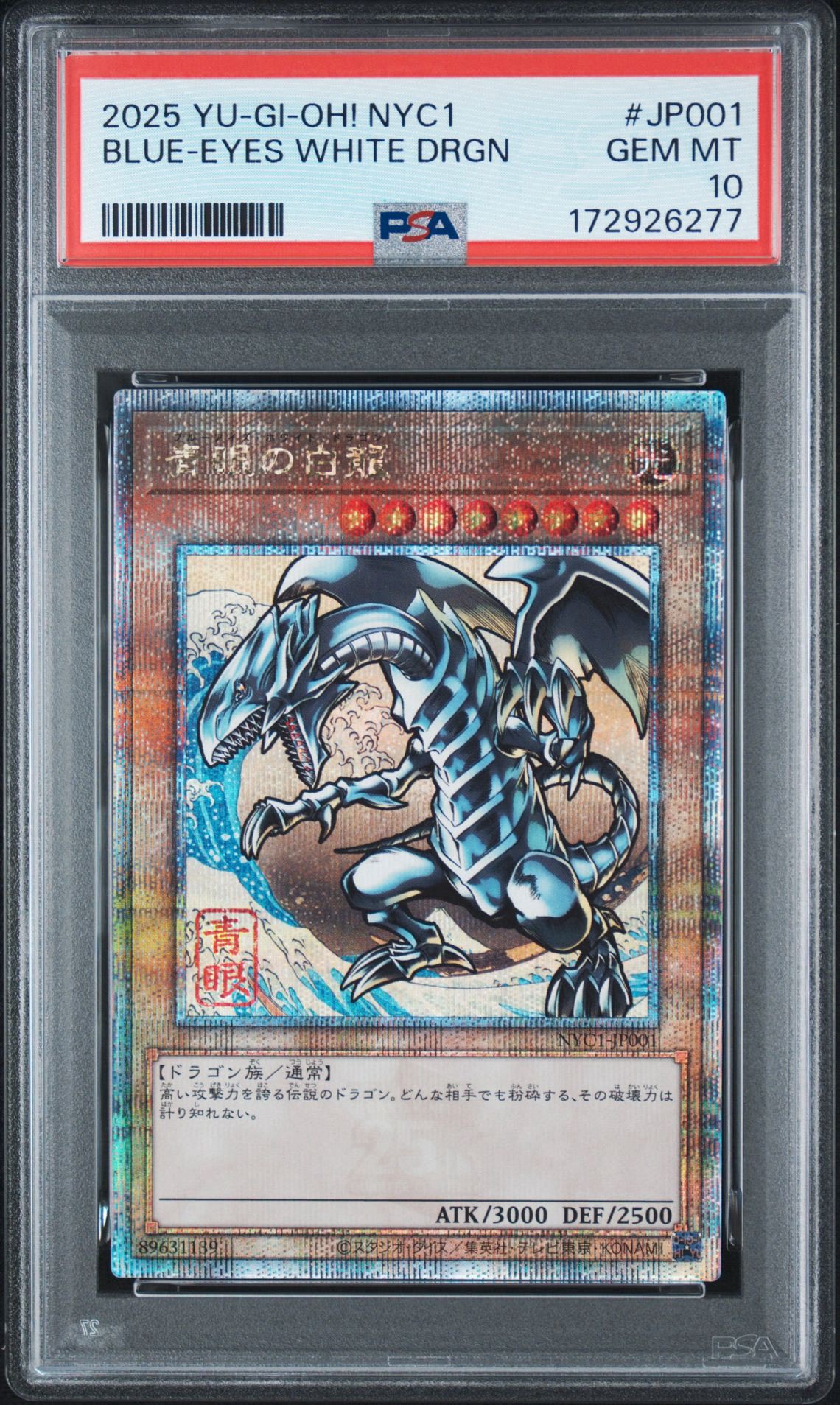 青眼の白龍 25th SE [NYC1-JP001](遊戯王カードゲーム25周年 浮世絵風