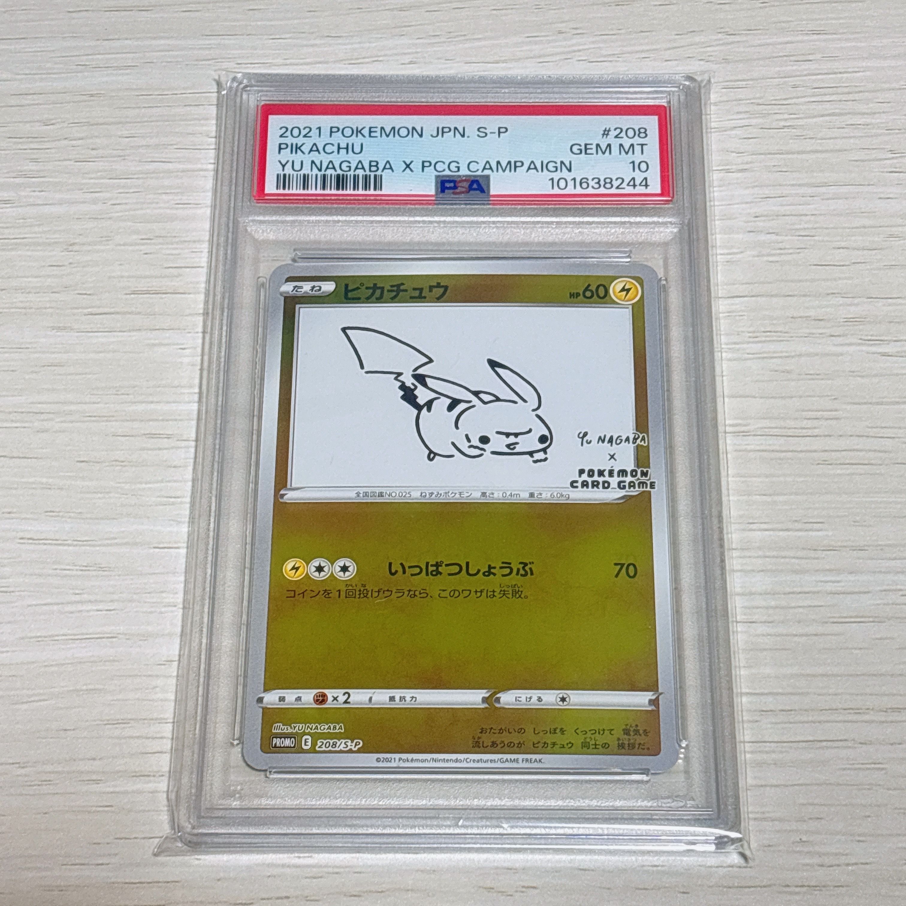 ピカチュウ:プロモ [S-P 208](「YU NAGABA×ポケモンカードゲーム」プロモーションカード「S-P」)