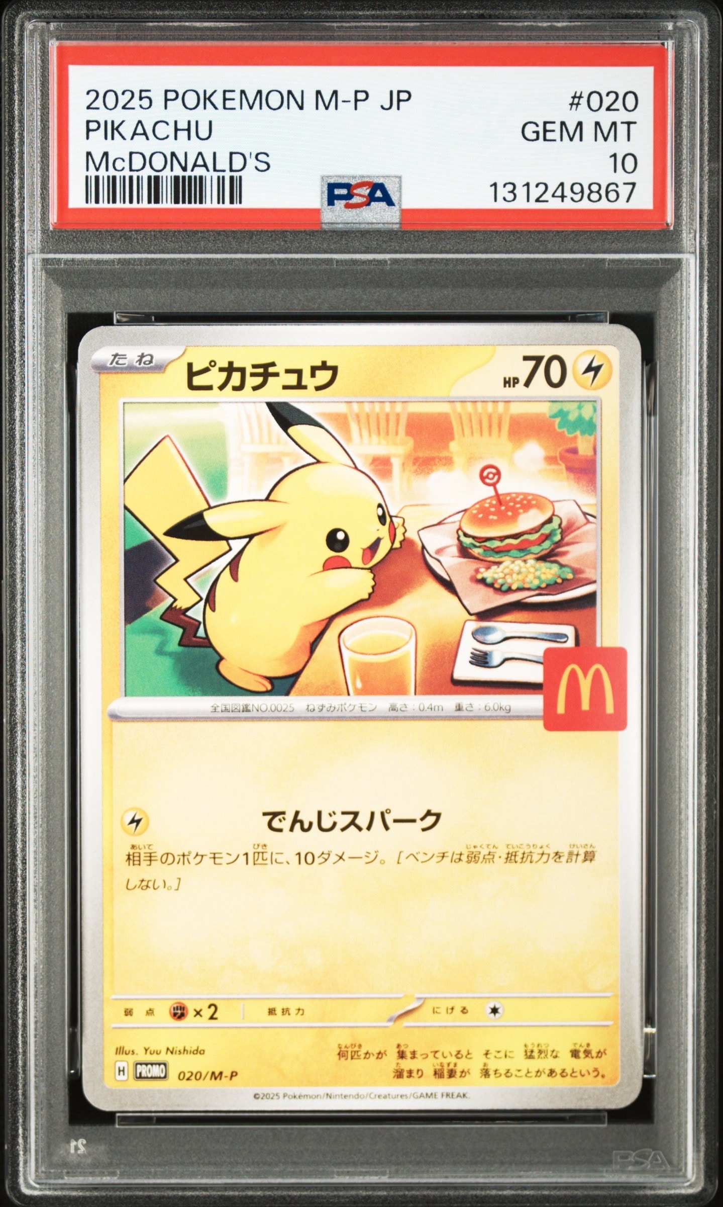 ピカチュウ P [M-P 020](プロモカードパック「マクドナルド ハッピーセット2025」)