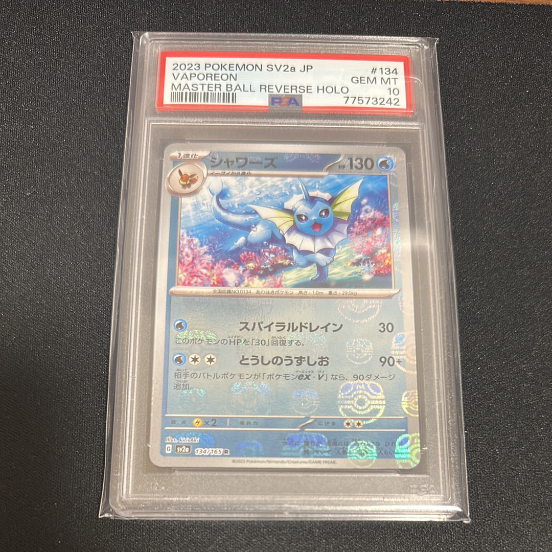 シャワーズ R: マスターボールミラー[SV2a 134/165](強化拡張パック「ポケモンカード151」)