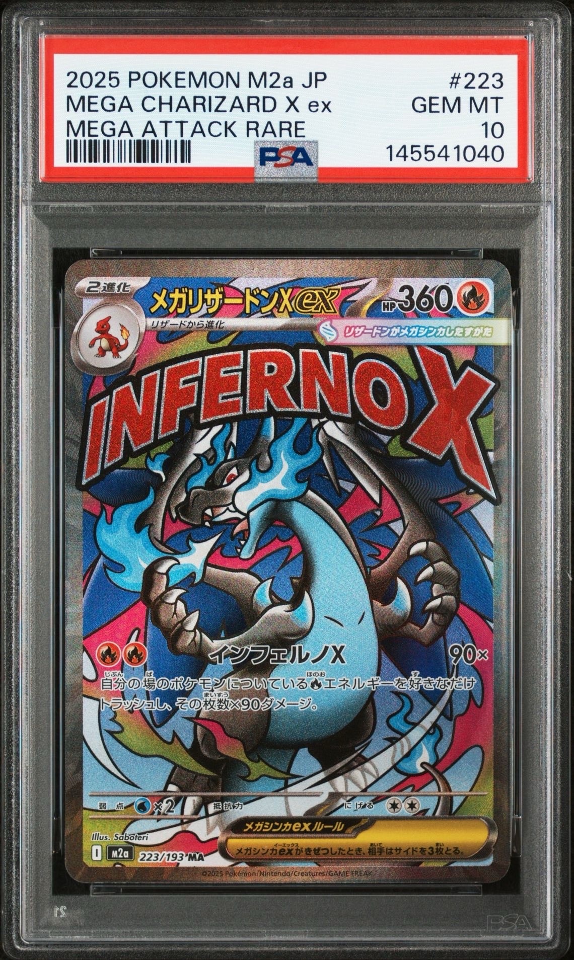 メガリザードンXex MA [M2a 223/193](ハイクラスパック「MEGAドリームex」)