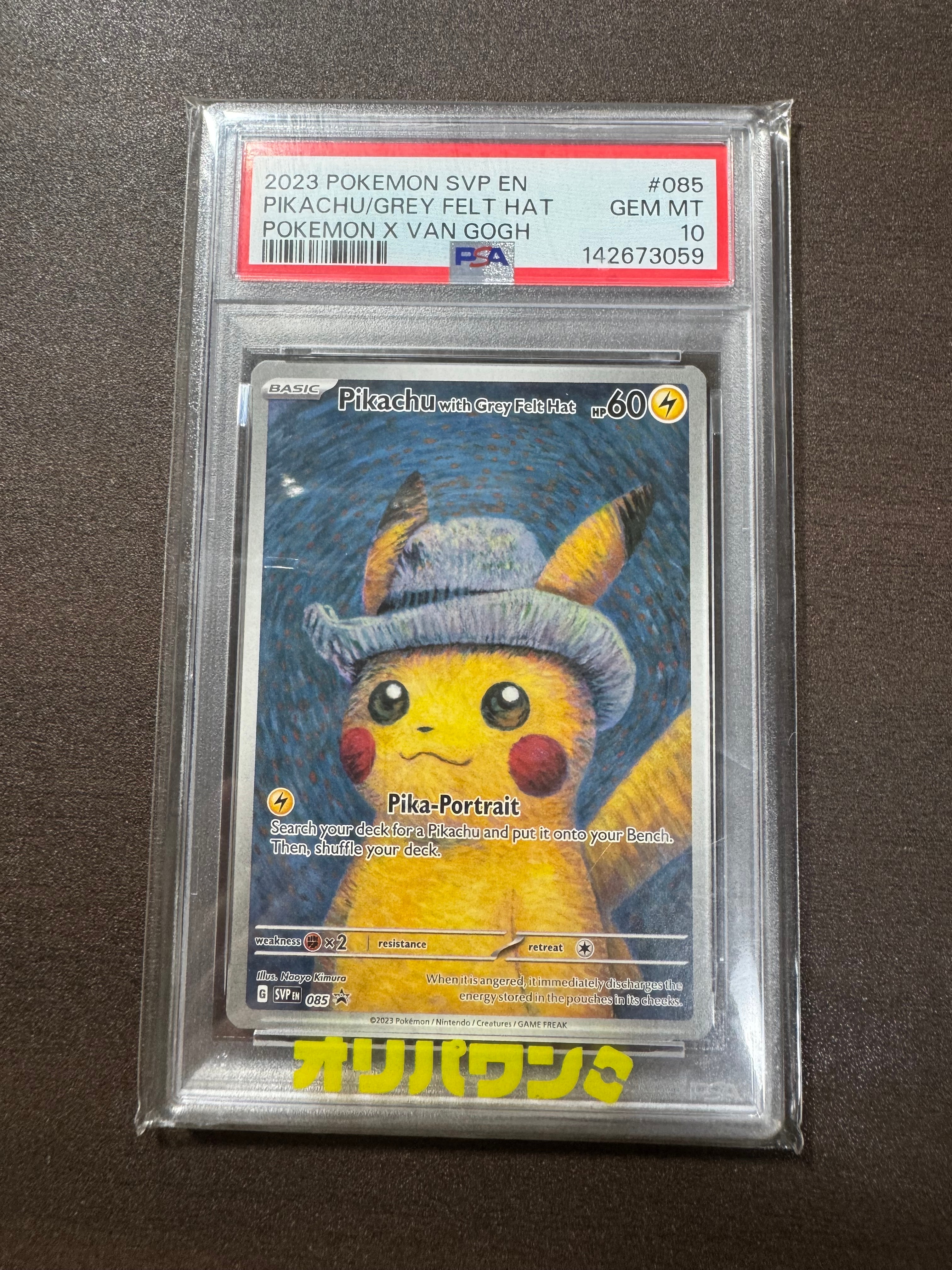 ピカチュウ プロモ SVP EN 085 ゴッホ展　プロモーションカード ピカチュウ : プロモ [SVP EN 085](「ゴッホ展」 プロモーションカード