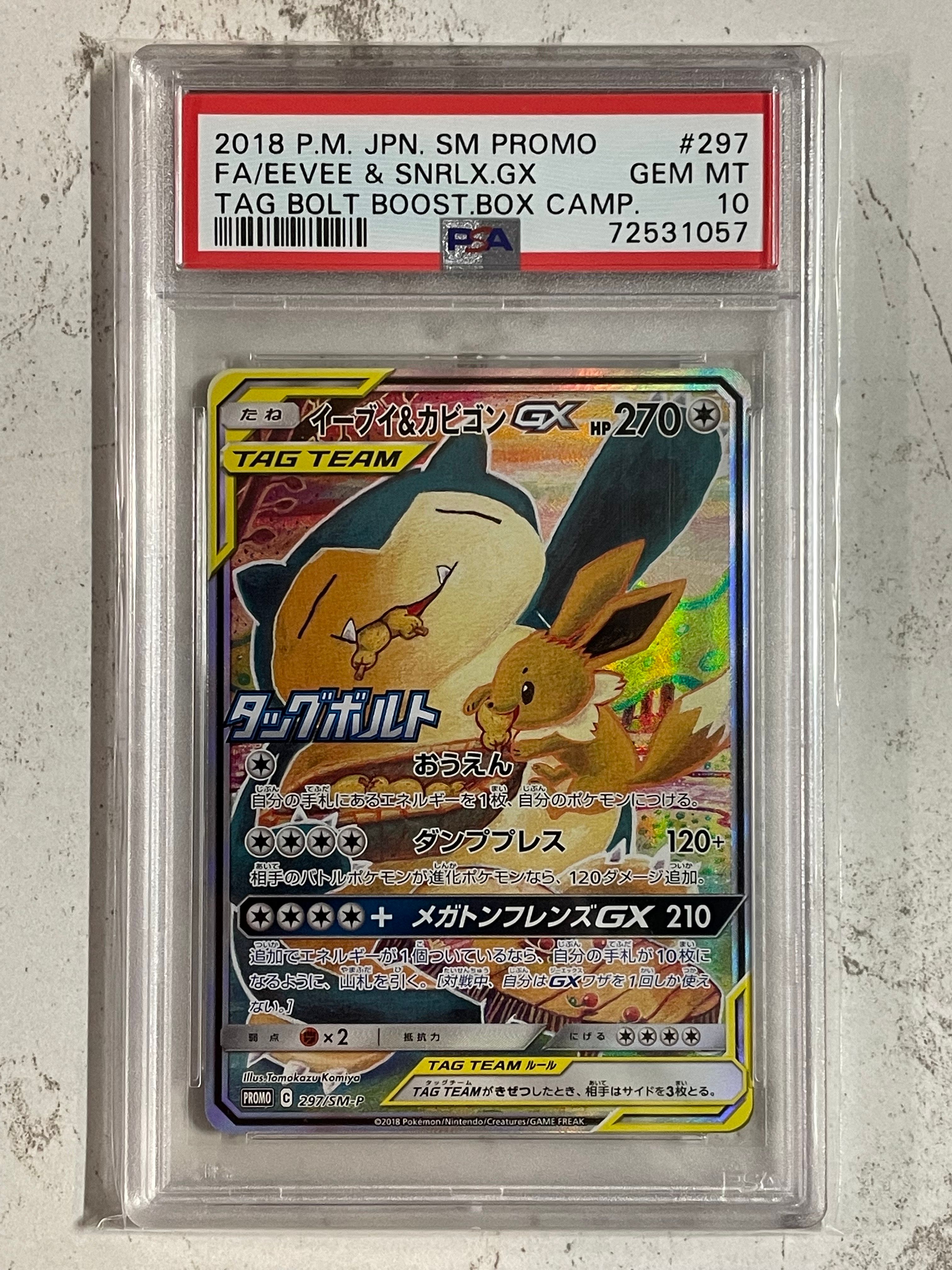 イーブイ&カビゴンGX: プロモ [SM-P 297](プロモーションカード「SM-P」)